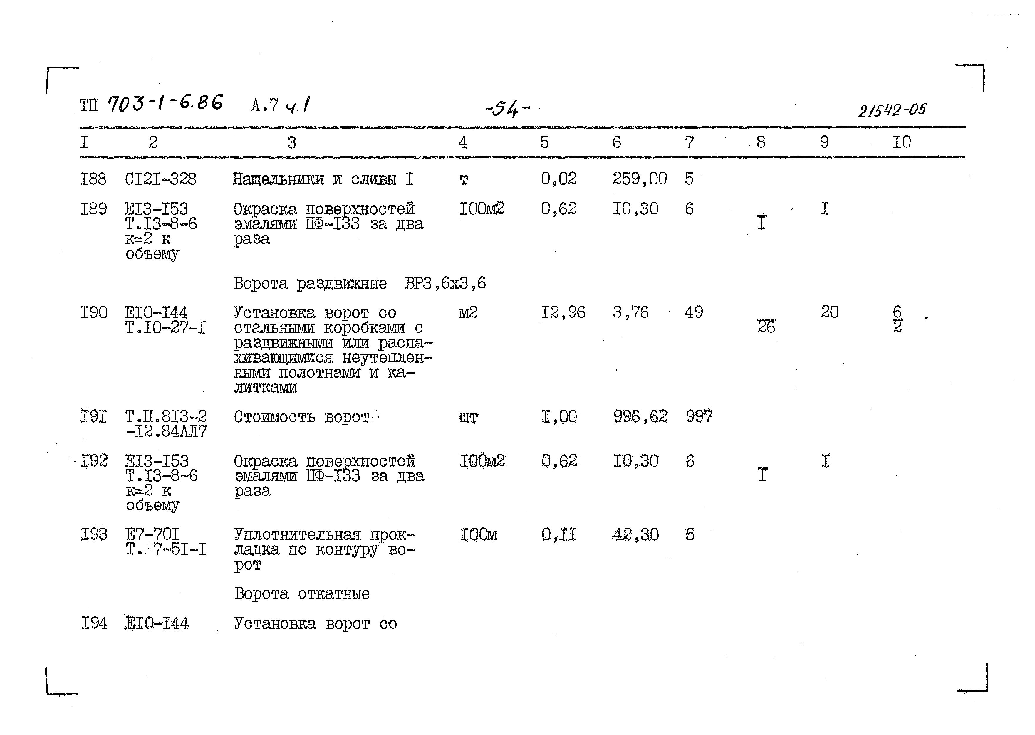 Типовой проект 703-1-6.86