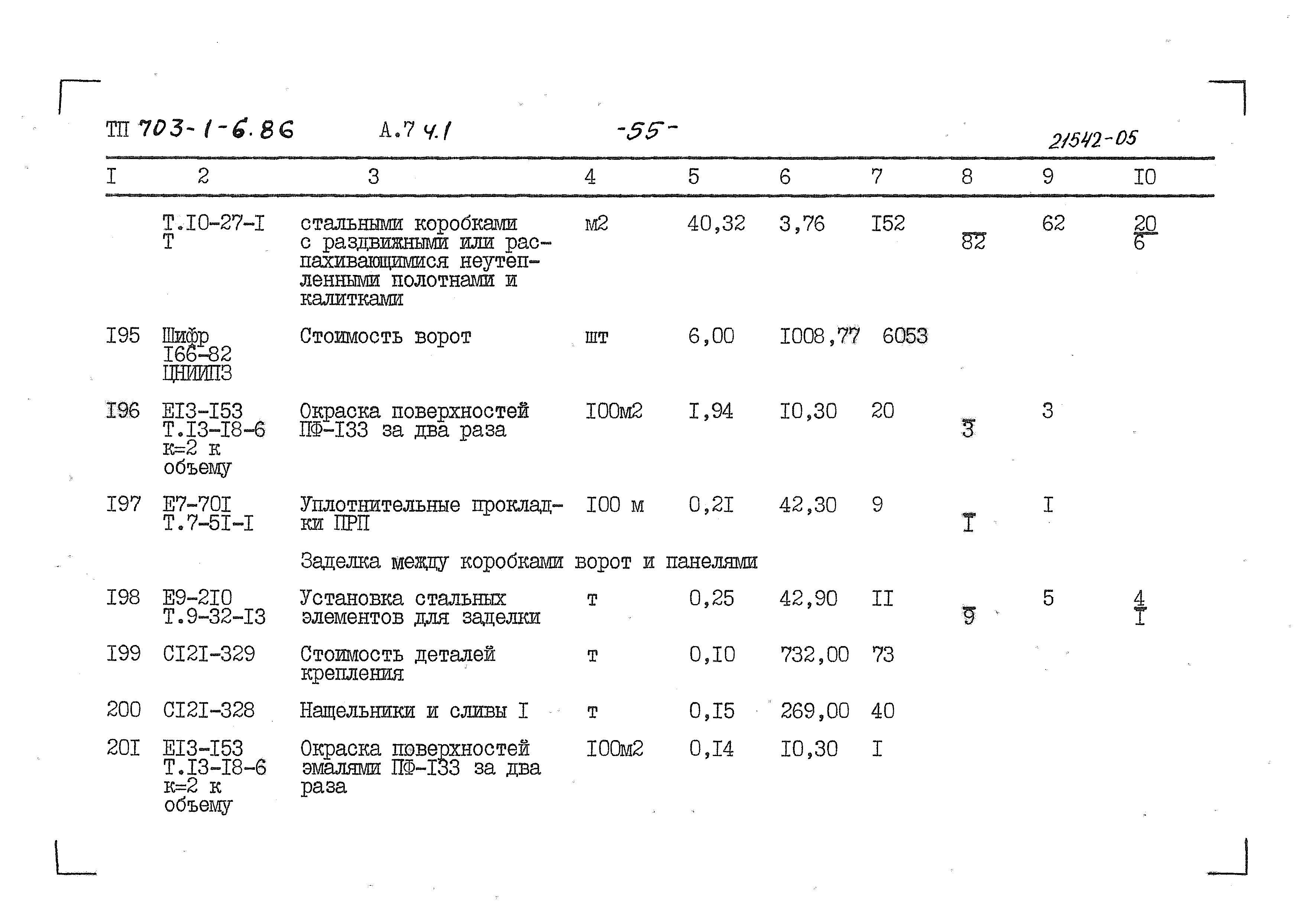 Типовой проект 703-1-6.86