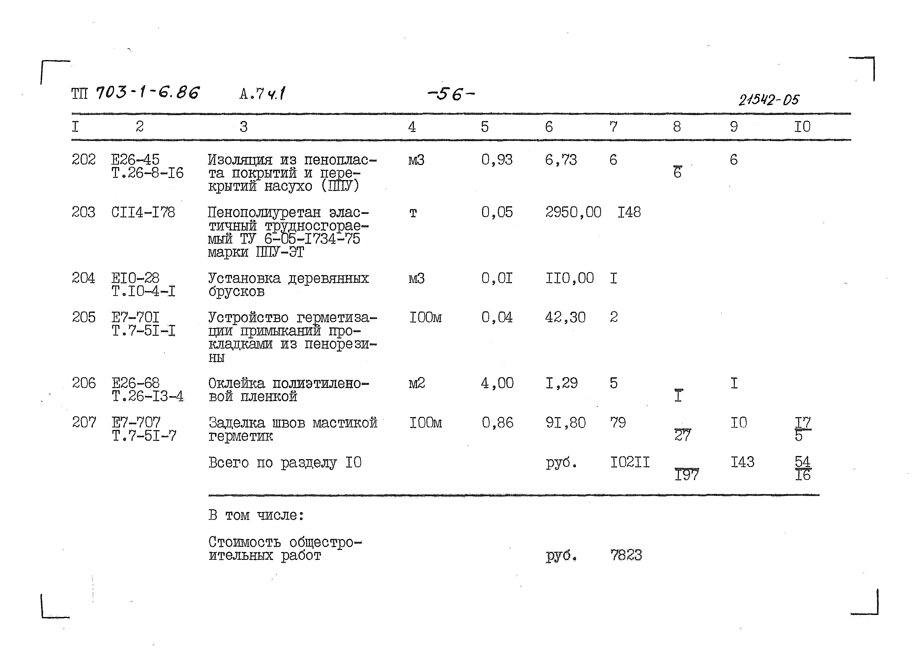 Типовой проект 703-1-6.86