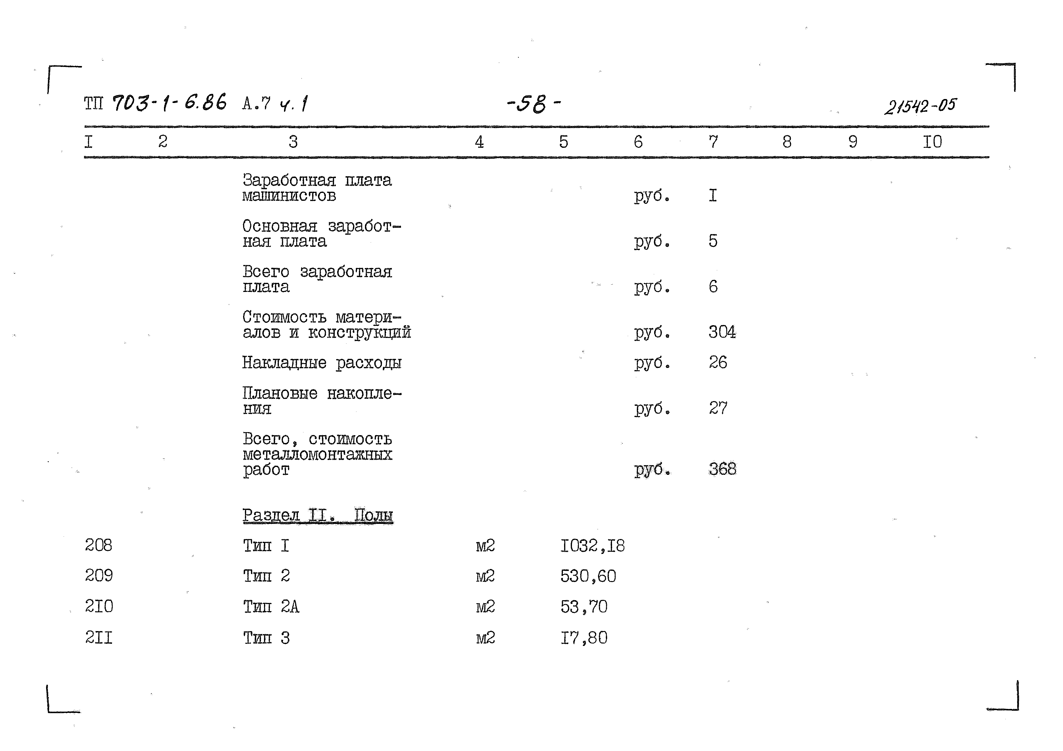 Типовой проект 703-1-6.86