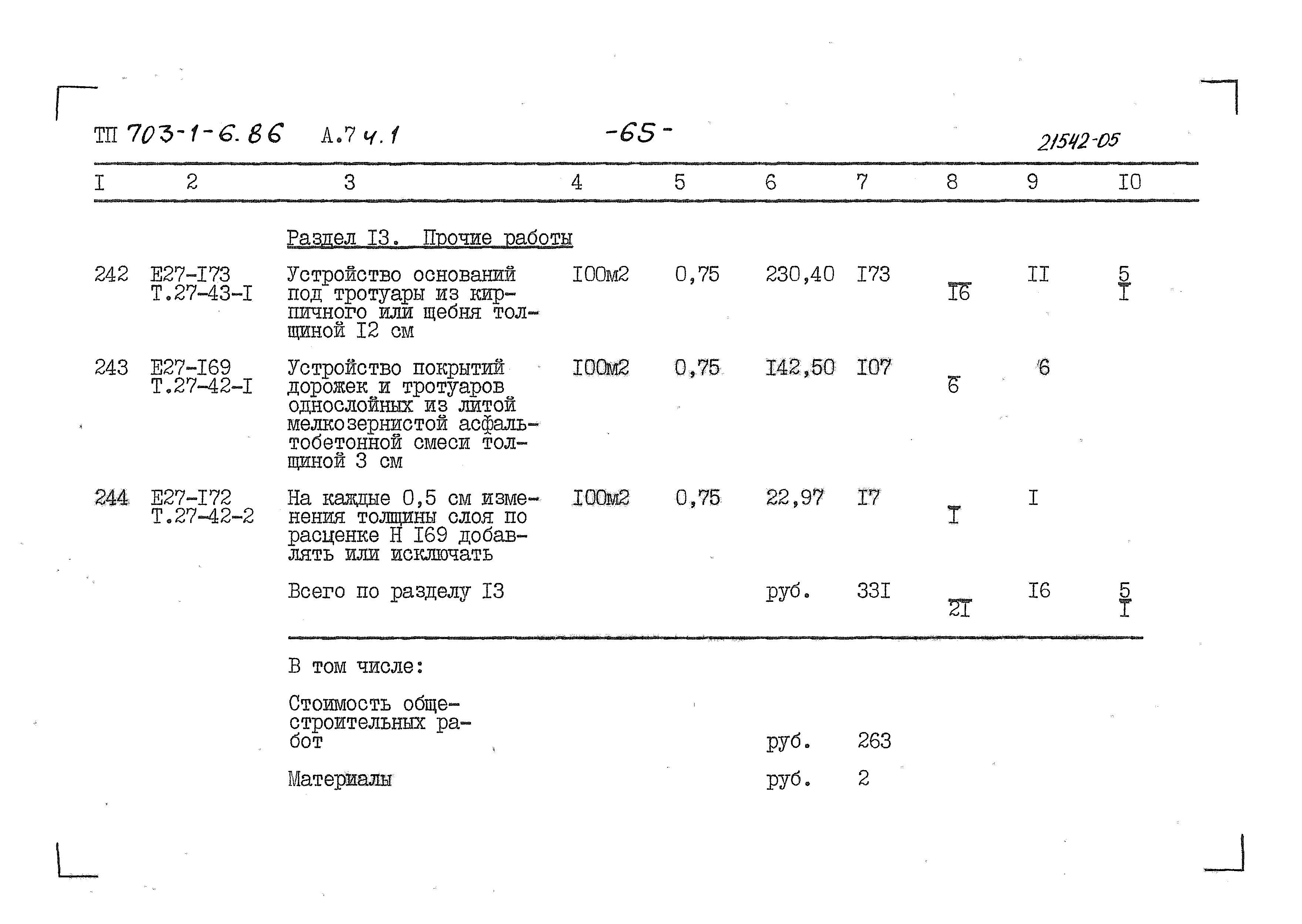 Типовой проект 703-1-6.86