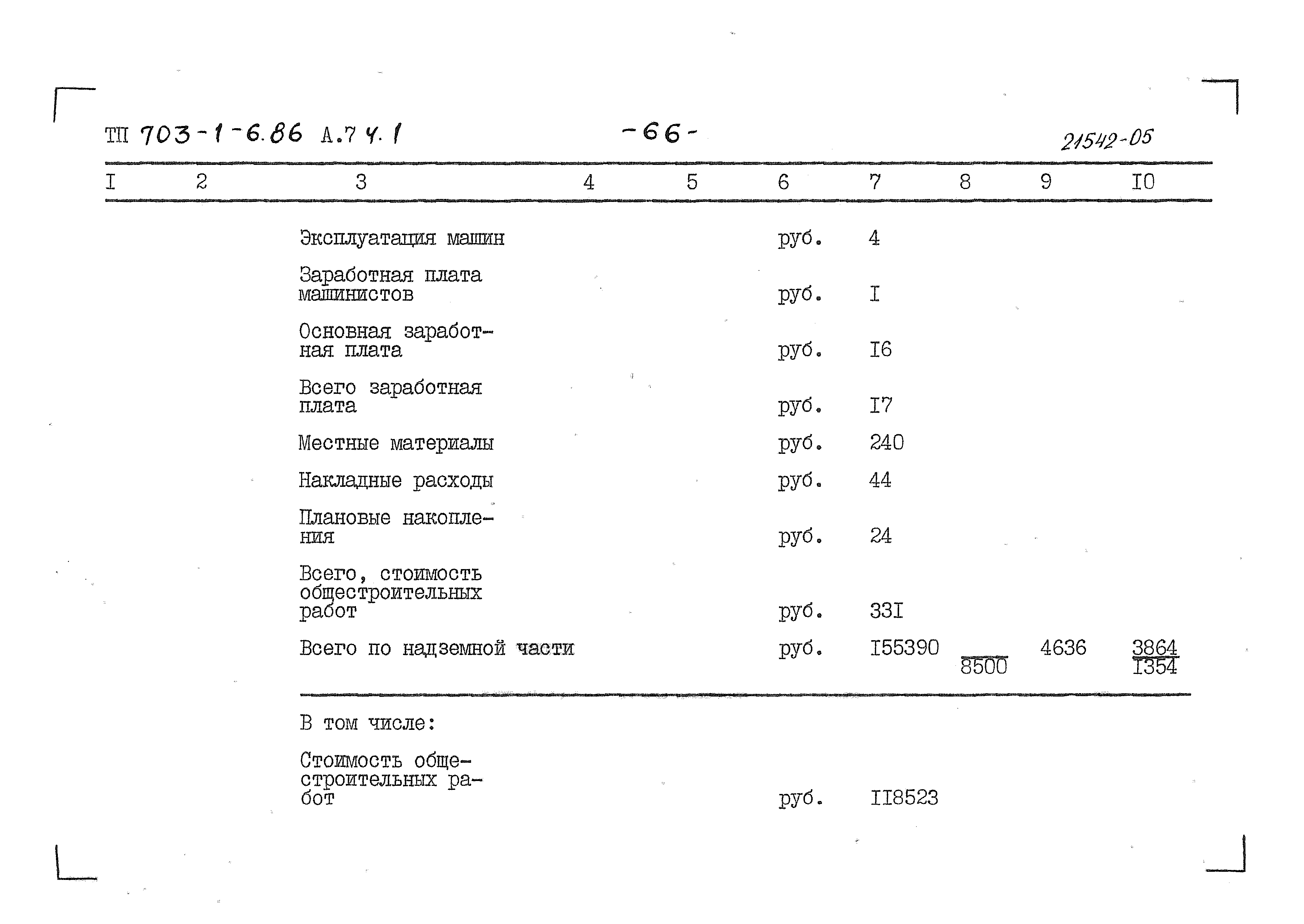 Типовой проект 703-1-6.86