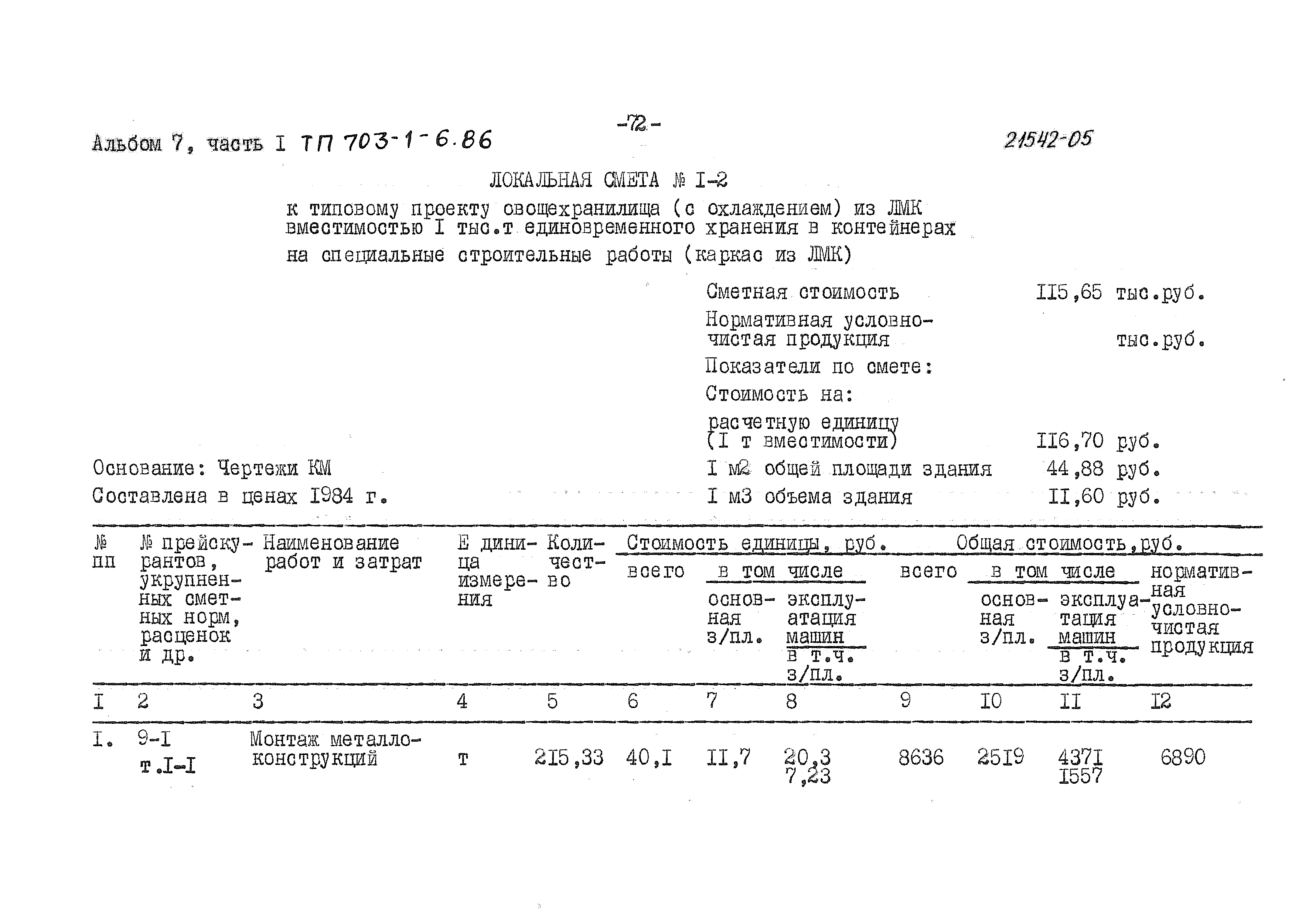 Типовой проект 703-1-6.86