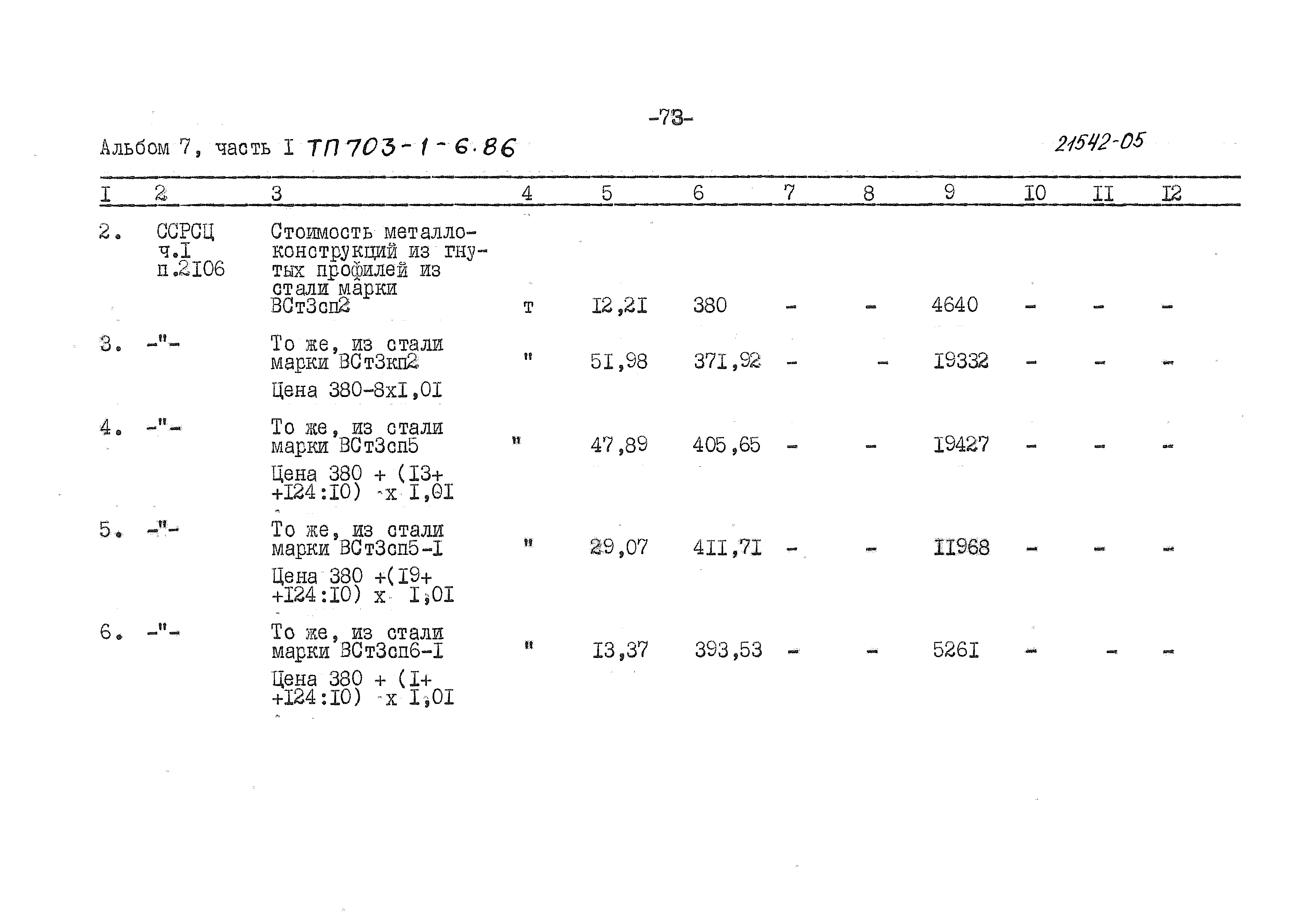 Типовой проект 703-1-6.86