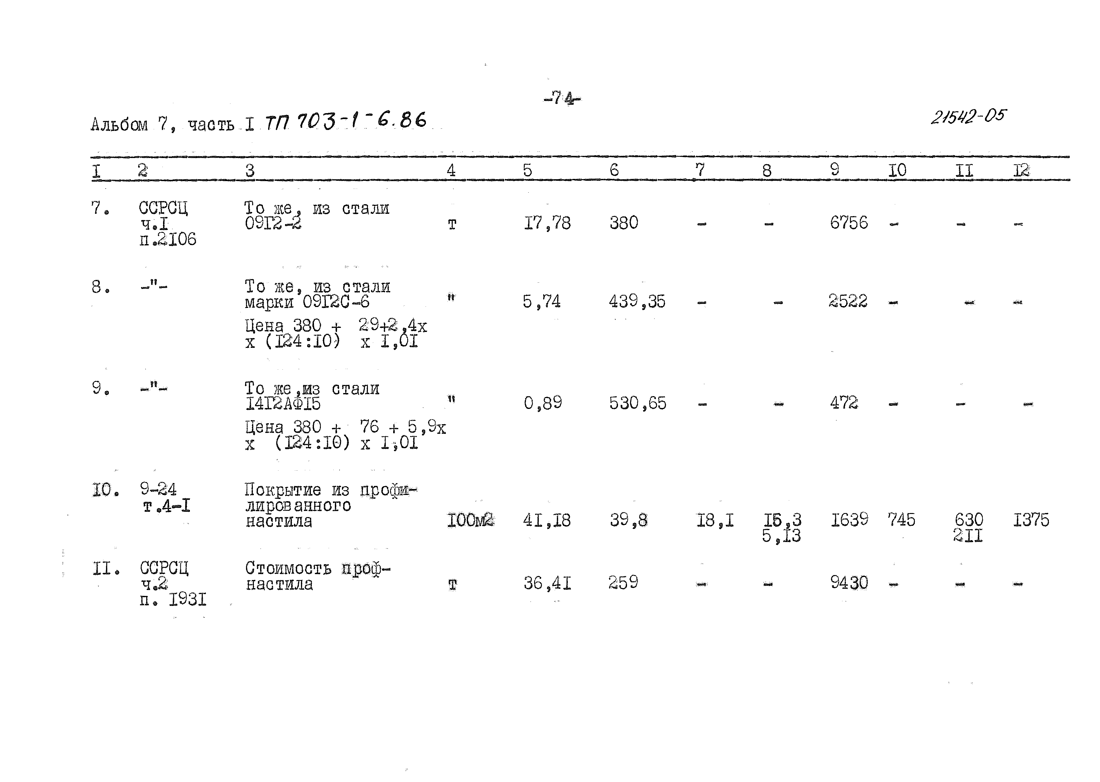 Типовой проект 703-1-6.86