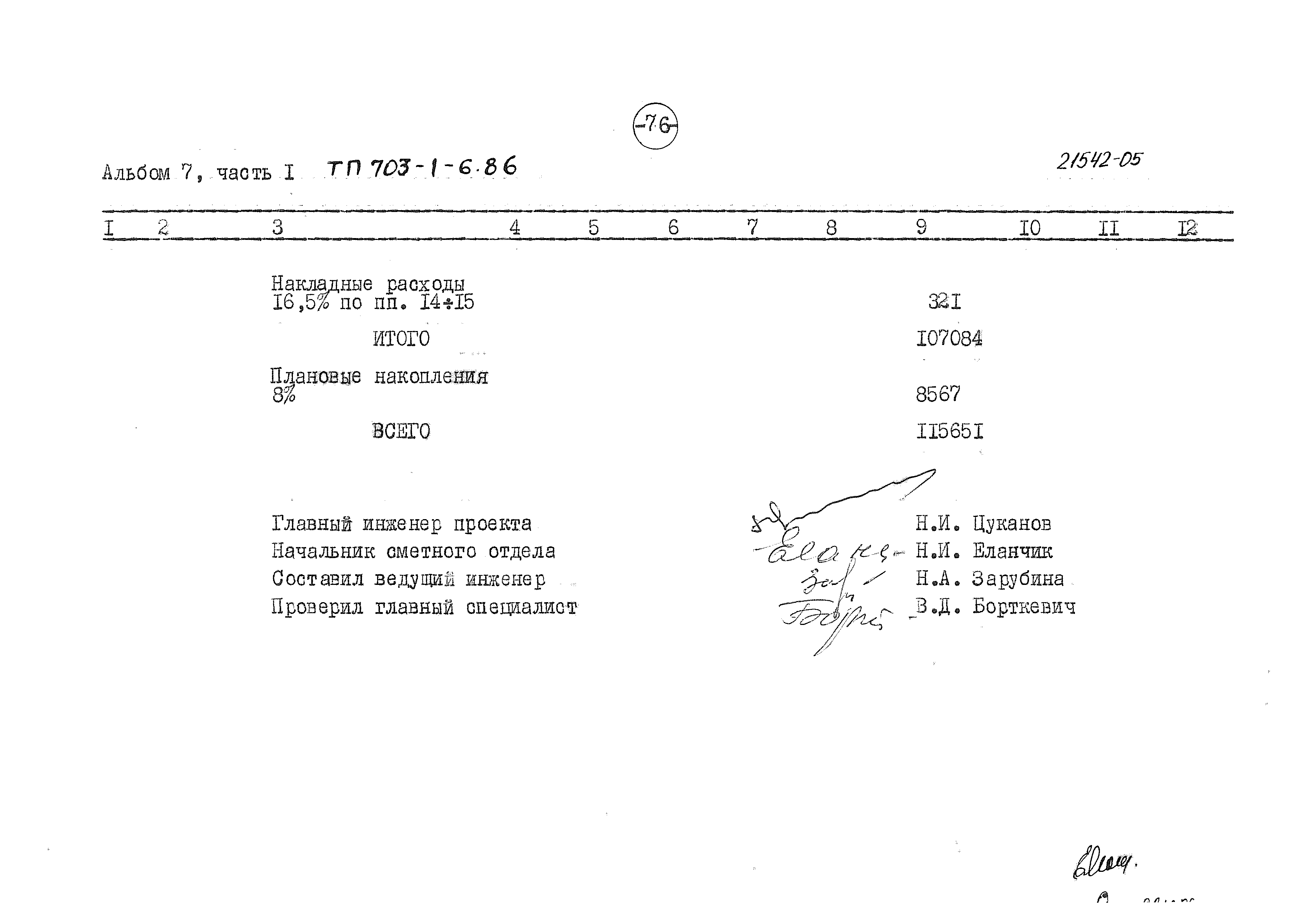 Типовой проект 703-1-6.86