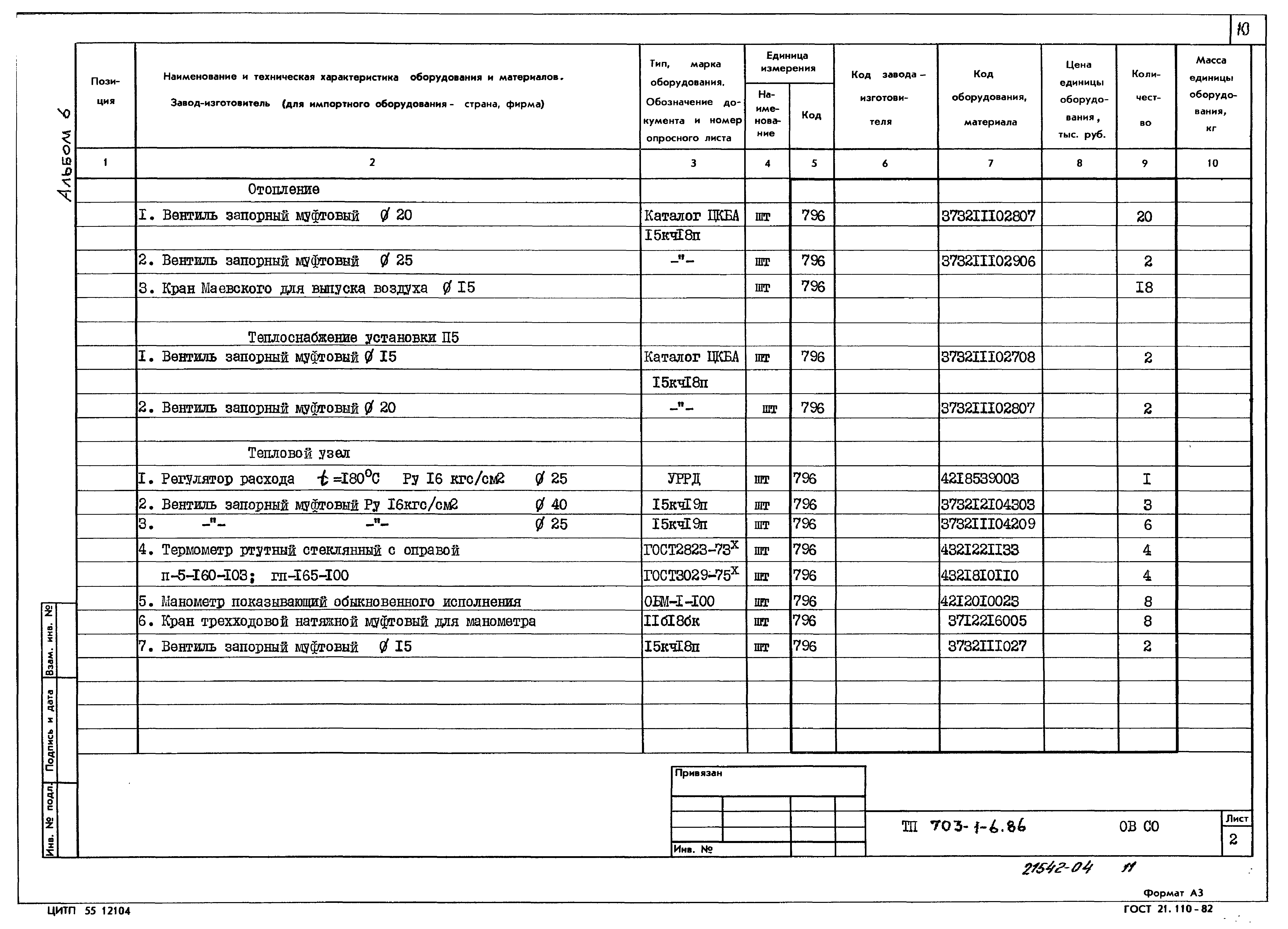 Типовой проект 703-1-6.86