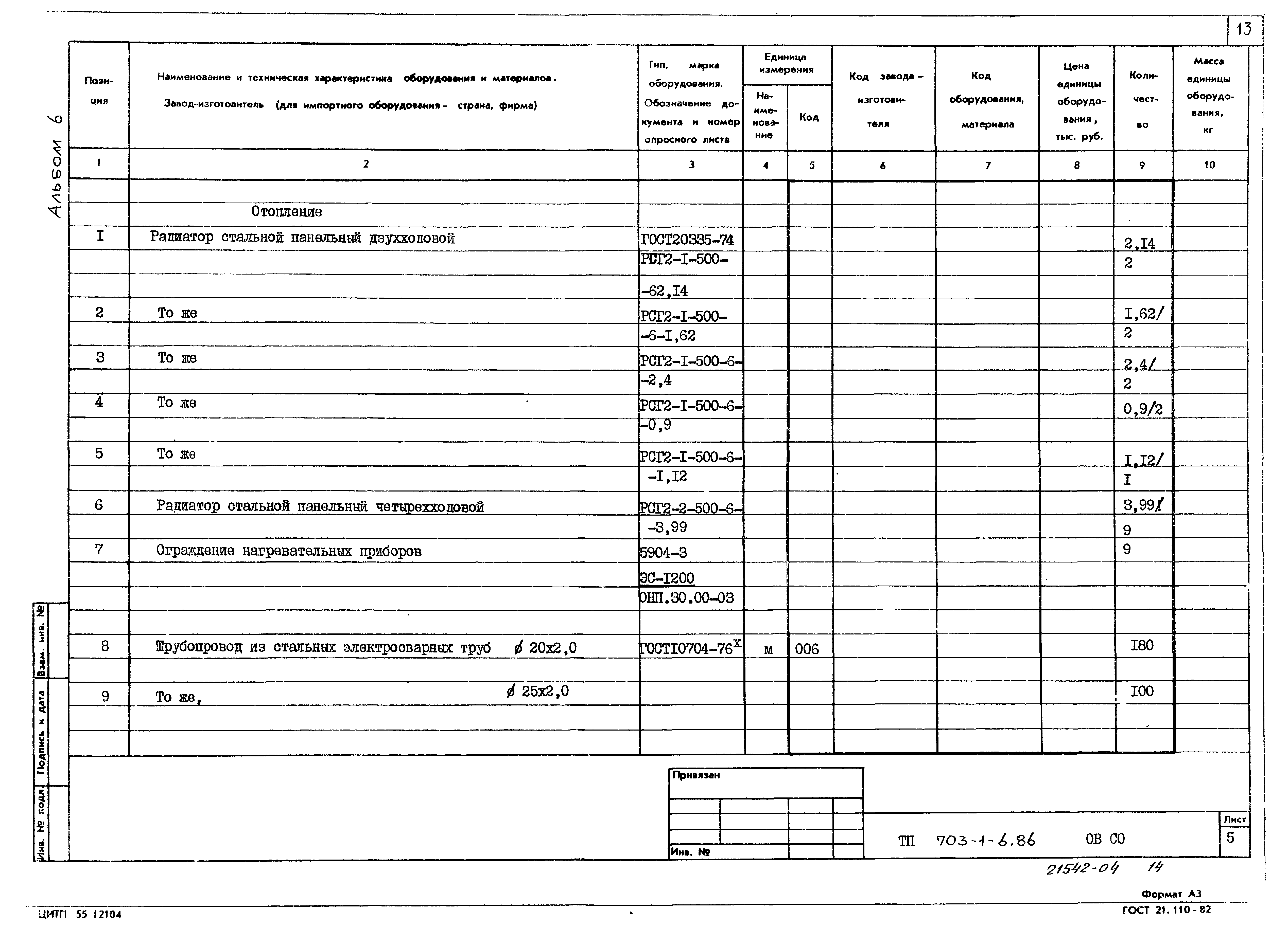 Типовой проект 703-1-6.86