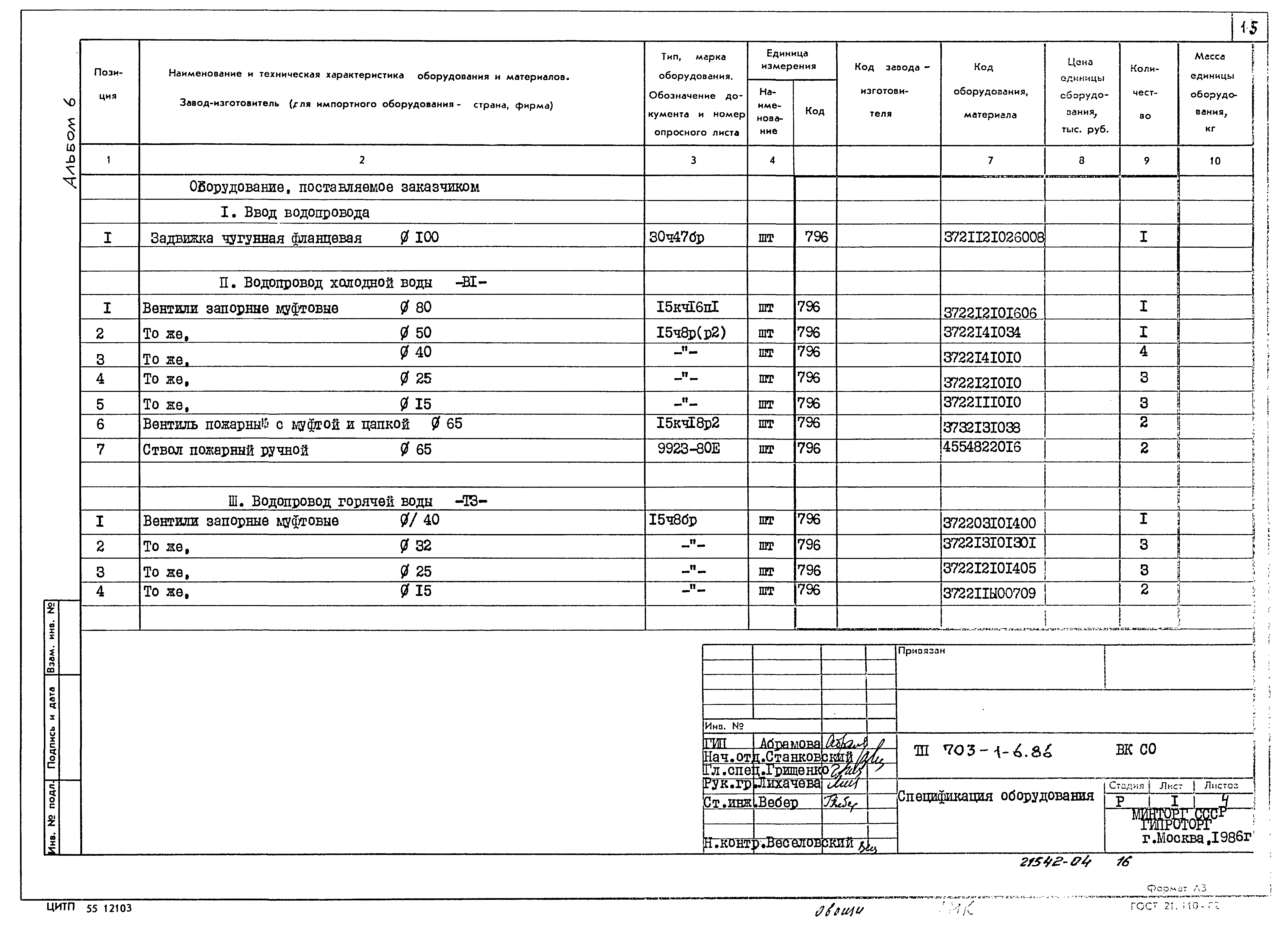 Типовой проект 703-1-6.86