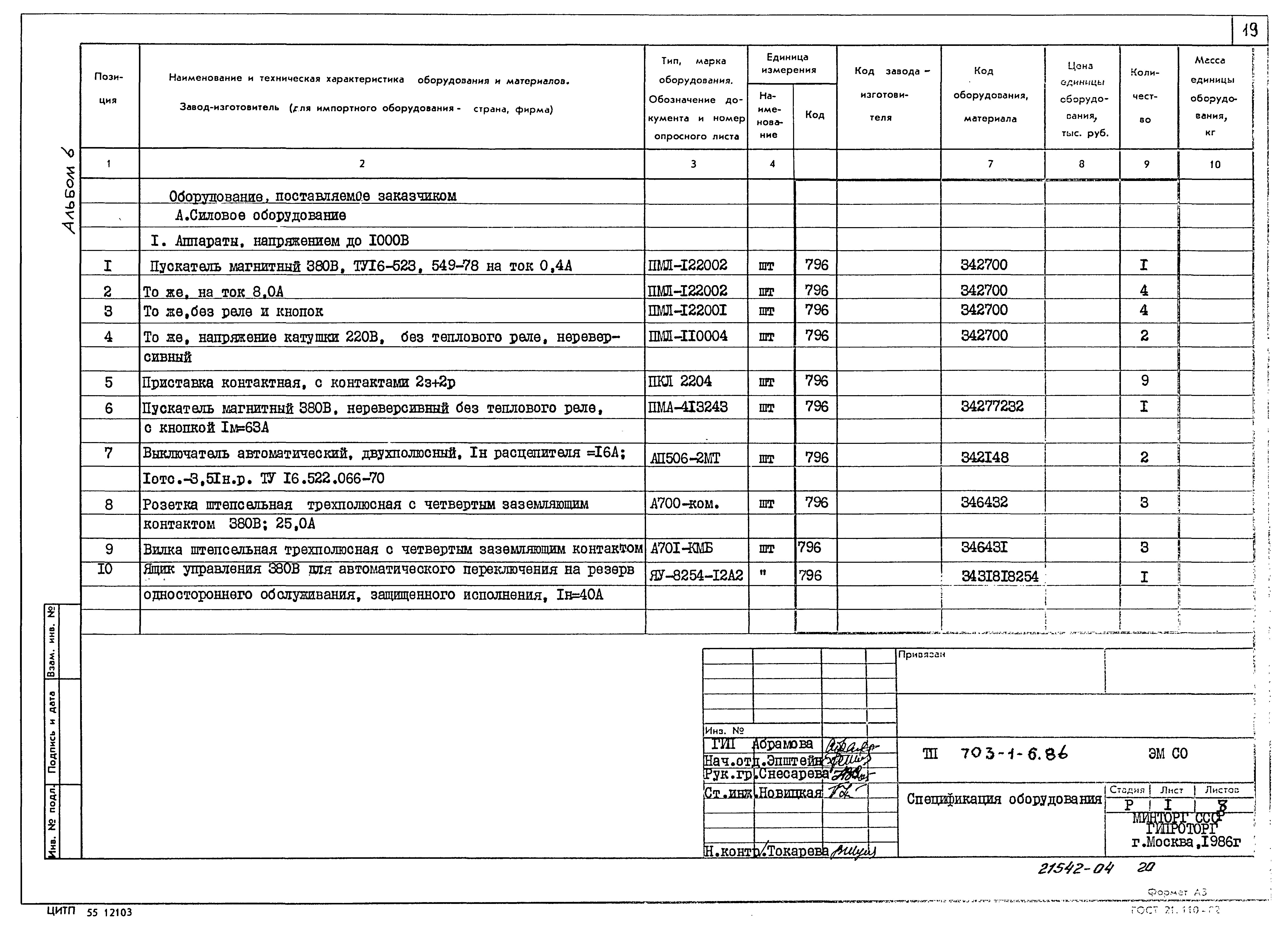 Типовой проект 703-1-6.86