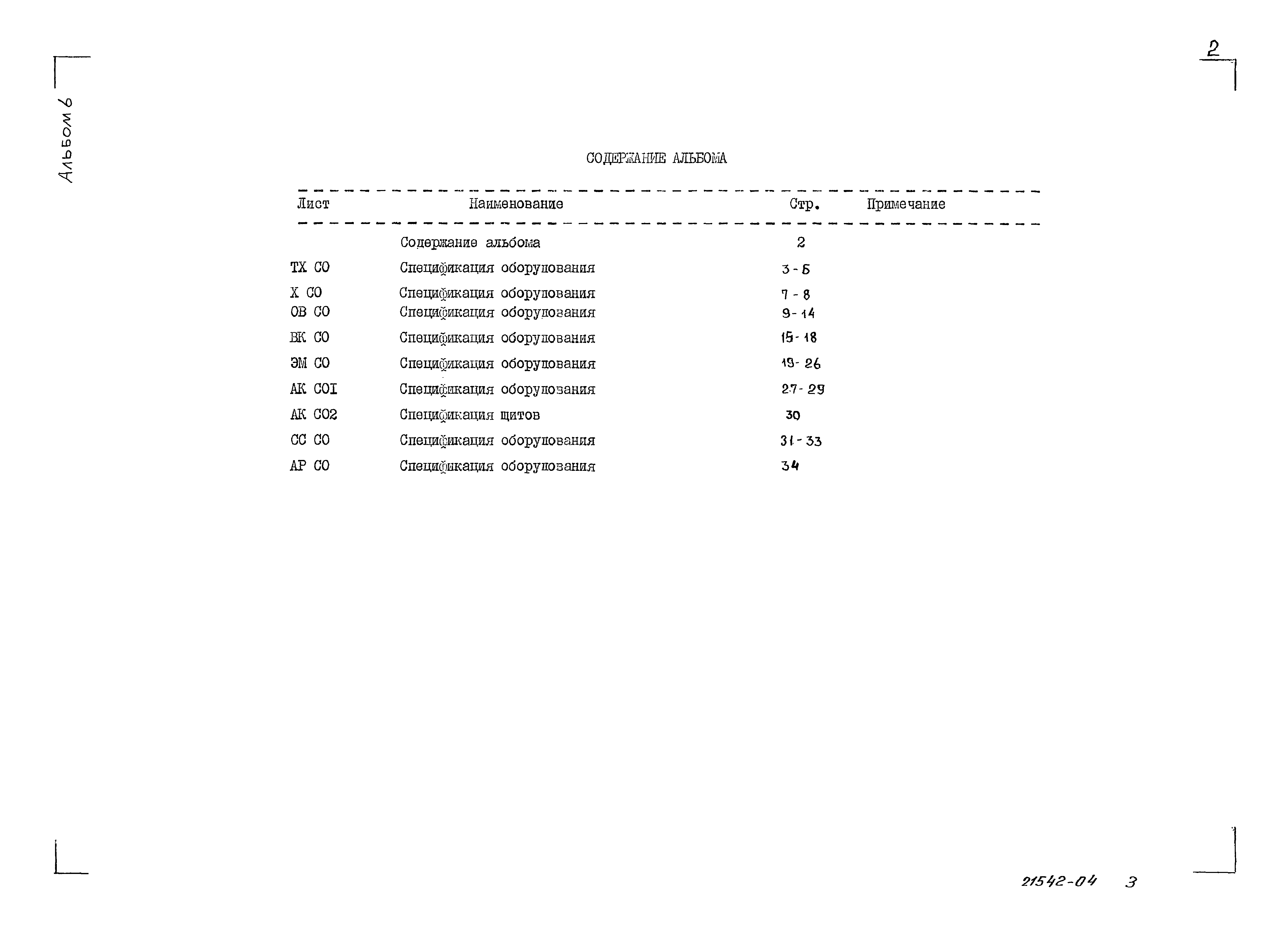 Типовой проект 703-1-6.86