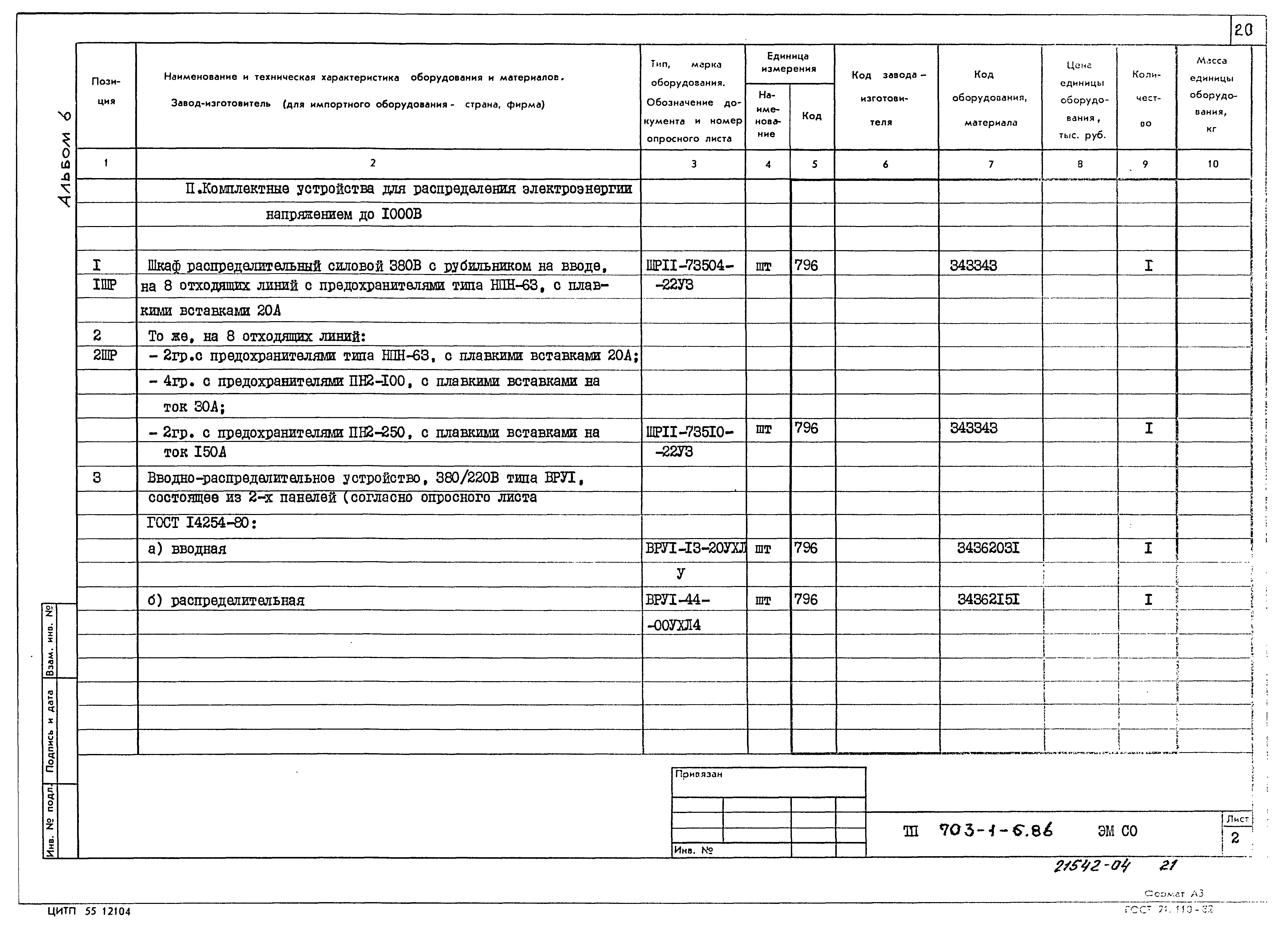 Типовой проект 703-1-6.86