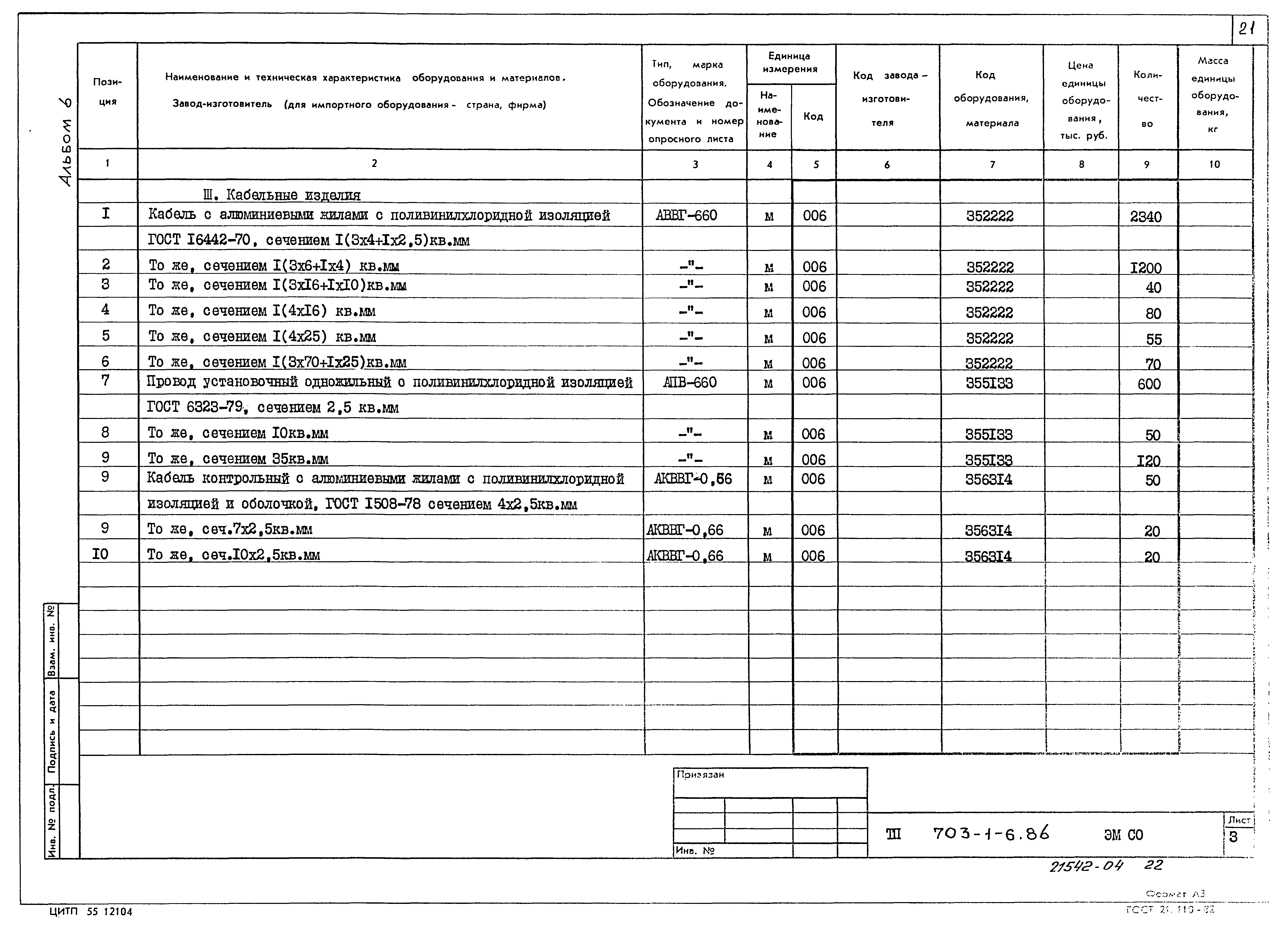 Типовой проект 703-1-6.86