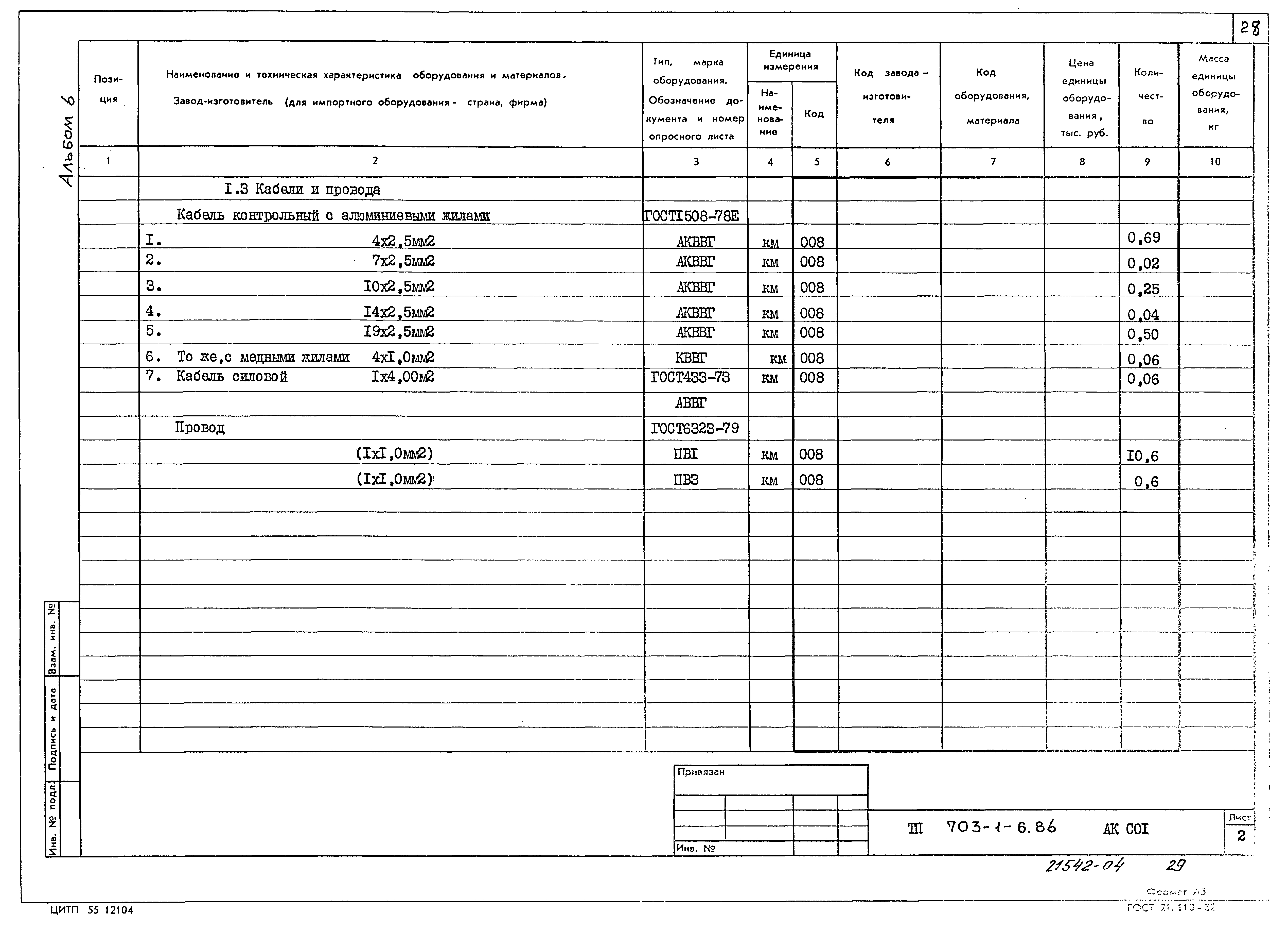 Типовой проект 703-1-6.86