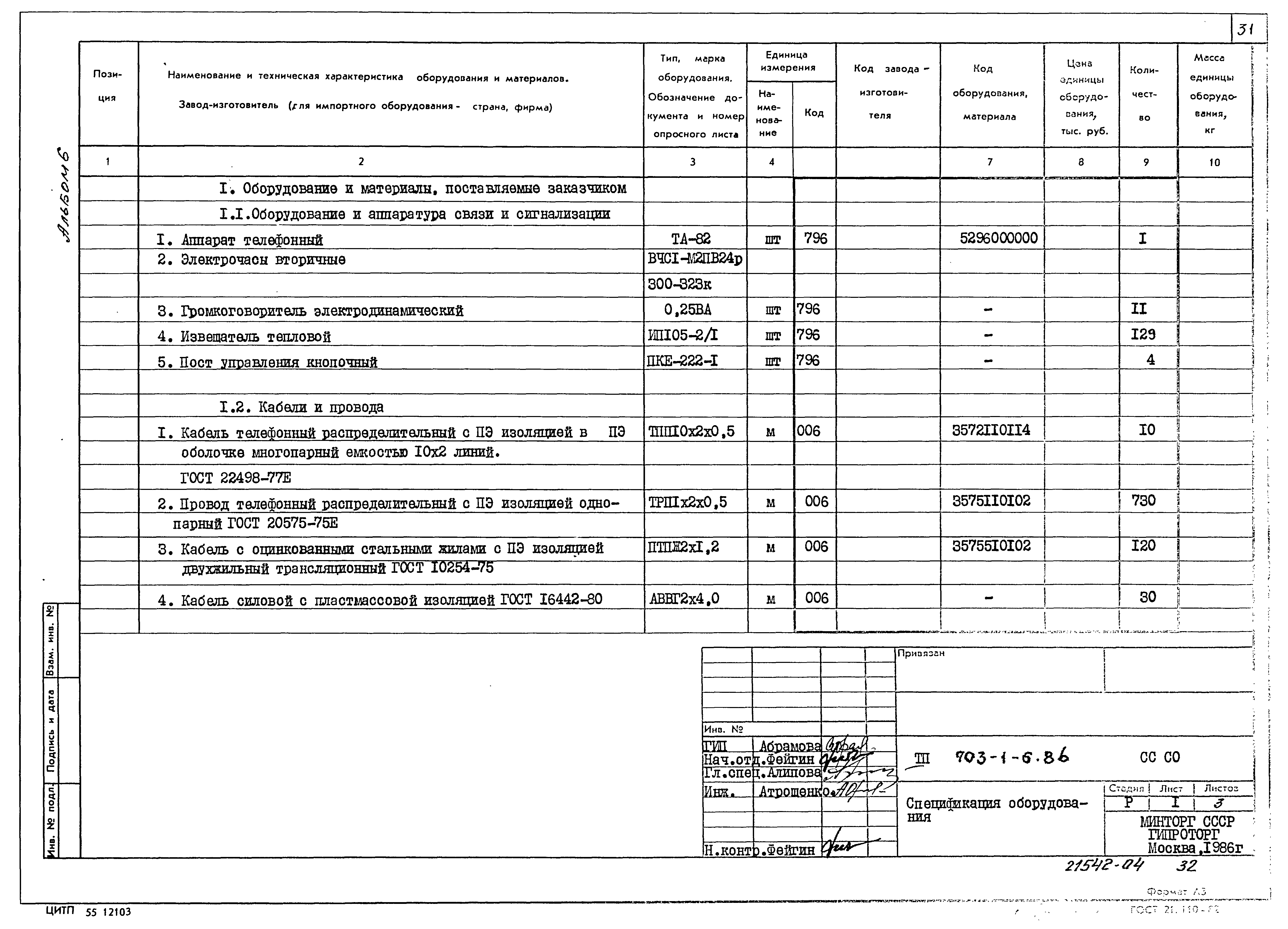 Типовой проект 703-1-6.86