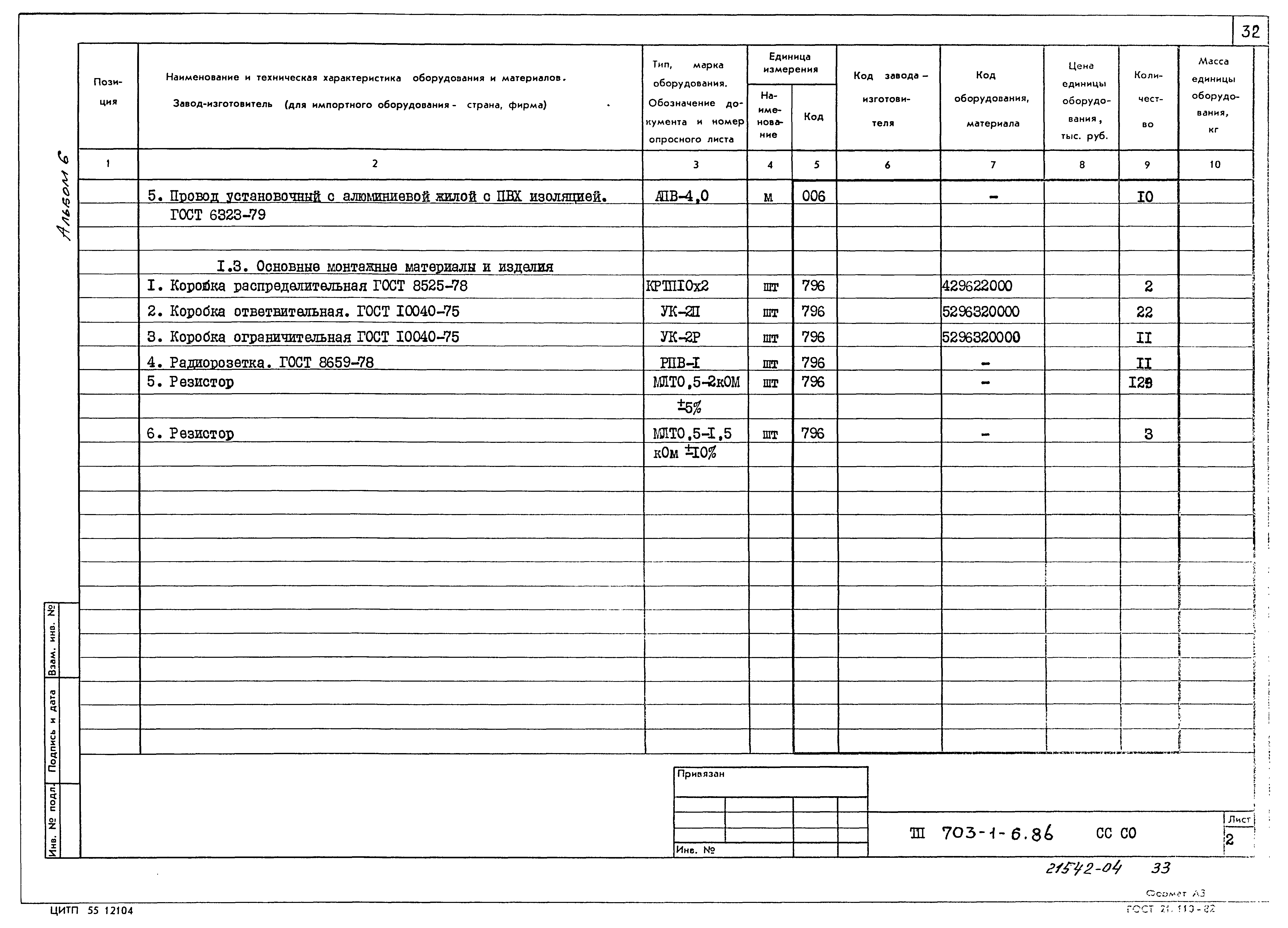 Типовой проект 703-1-6.86