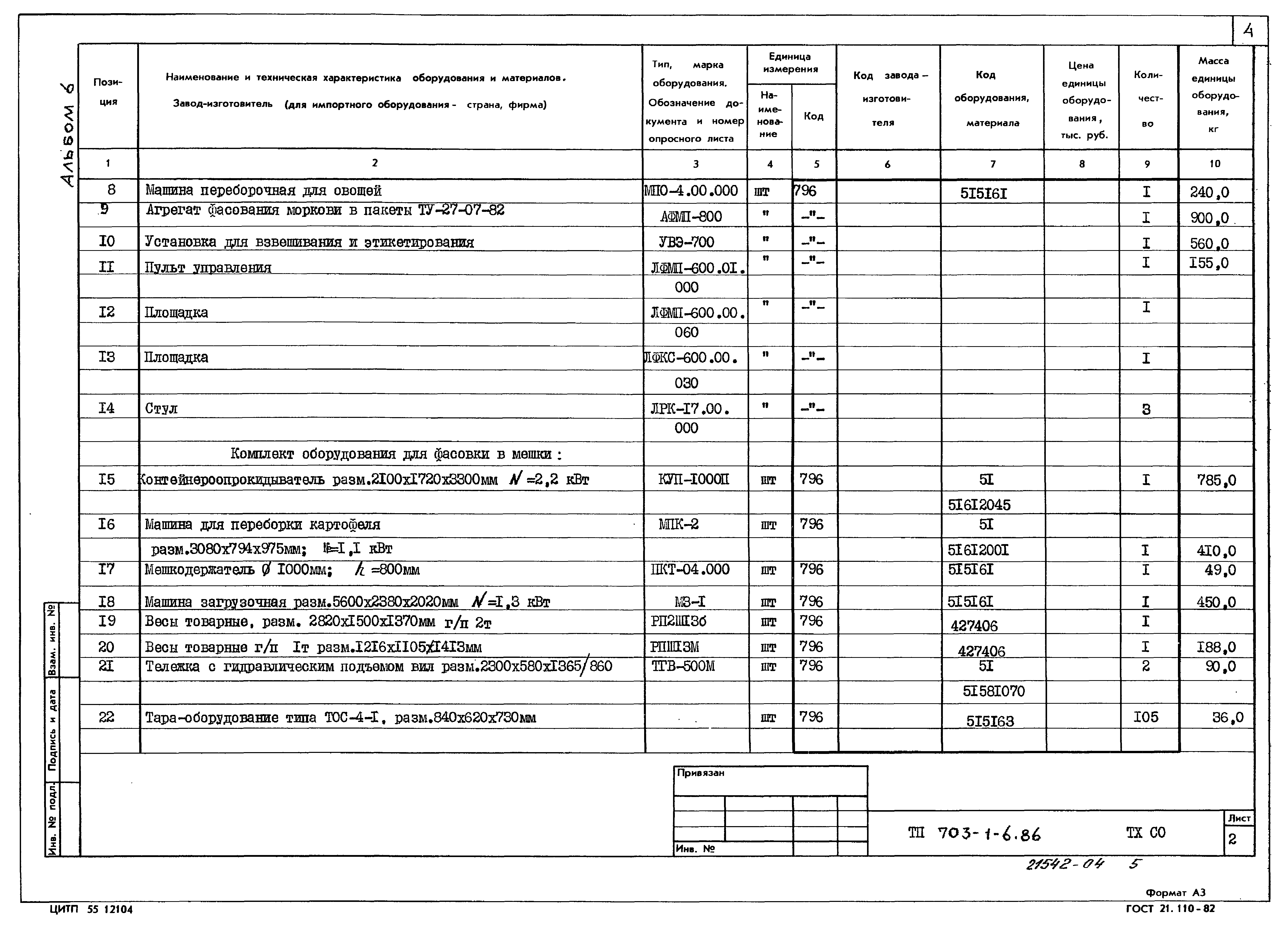 Типовой проект 703-1-6.86