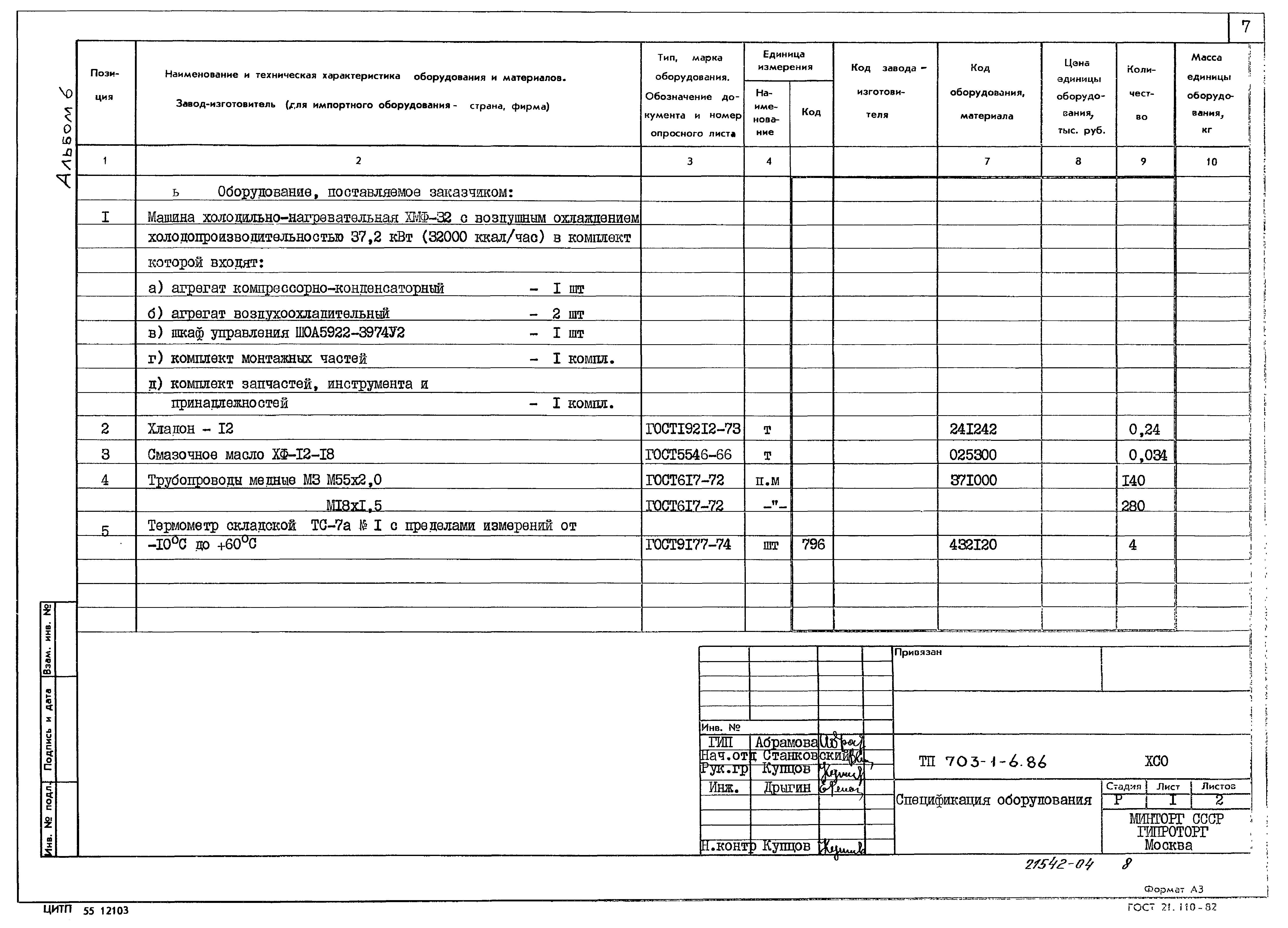 Типовой проект 703-1-6.86