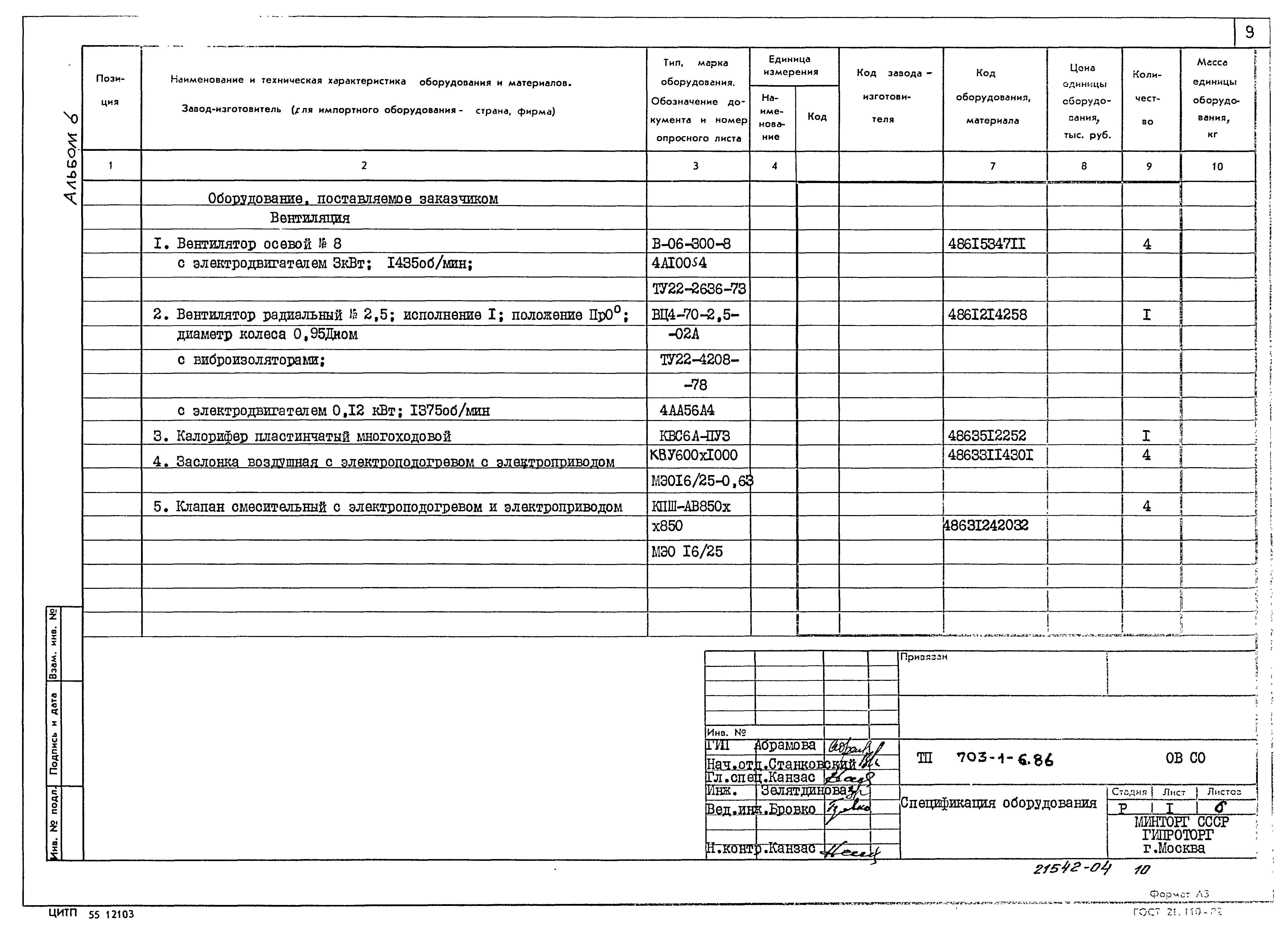 Типовой проект 703-1-6.86