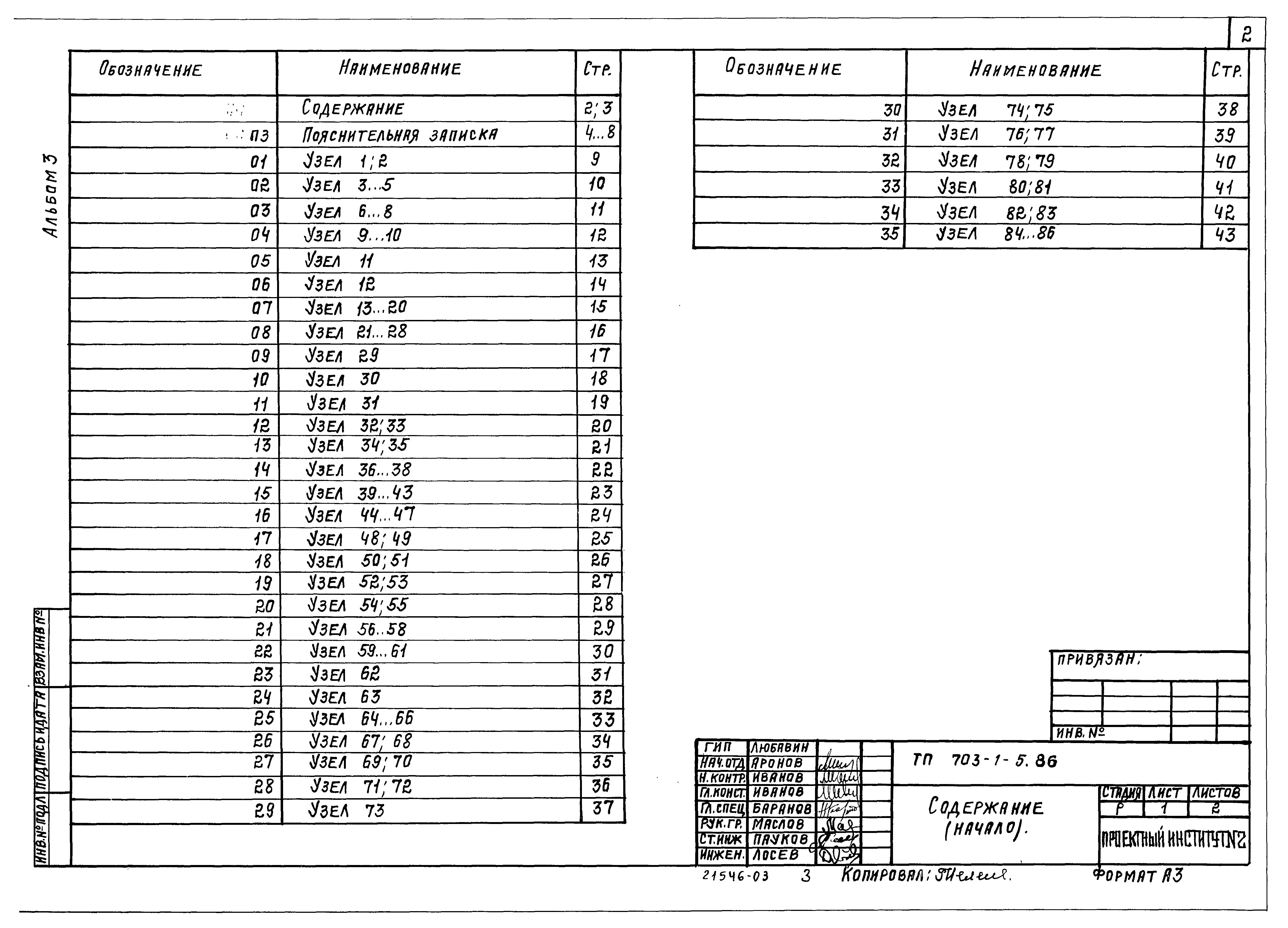 Типовой проект 703-1-6.86