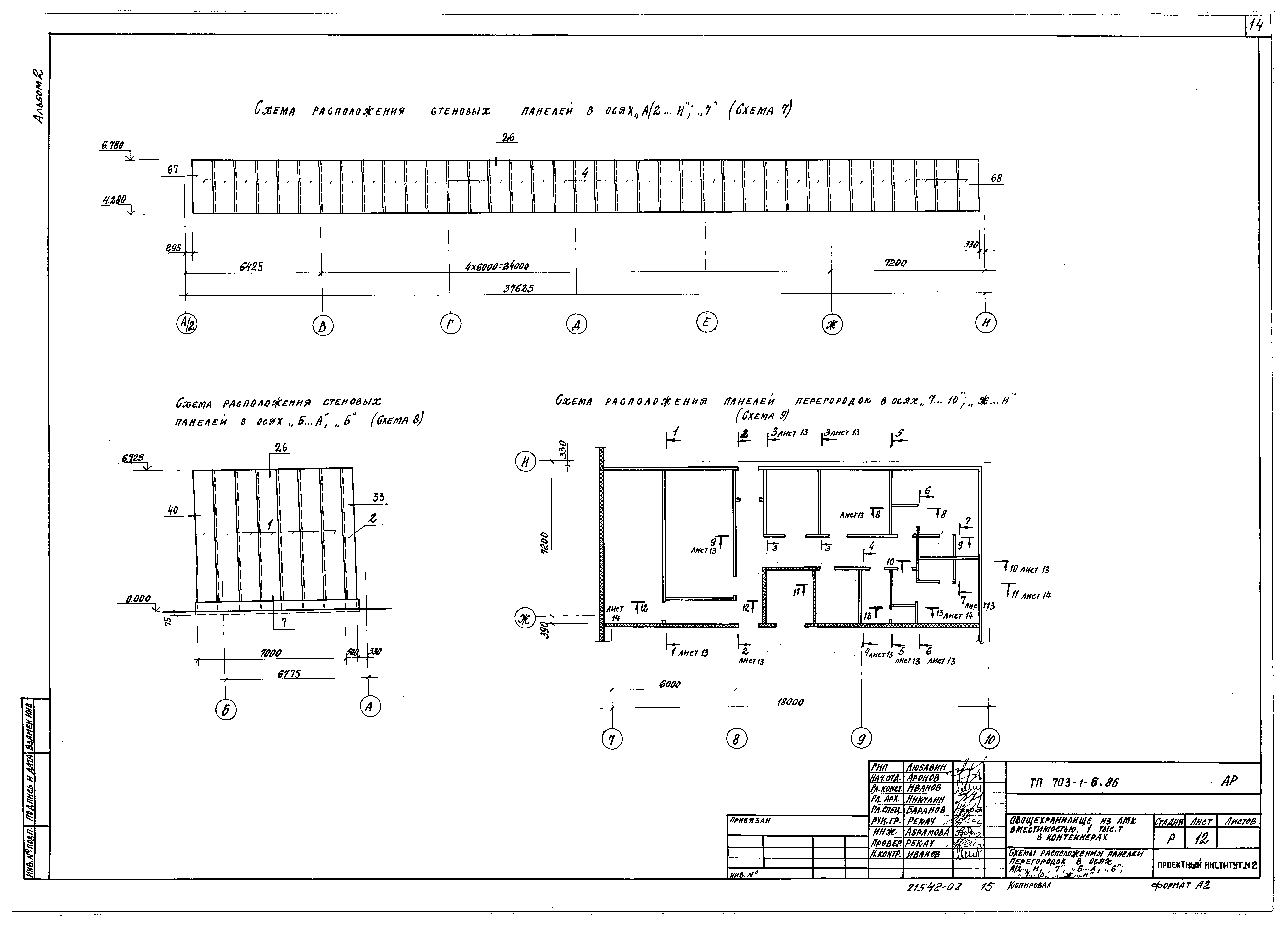 Типовой проект 703-1-6.86
