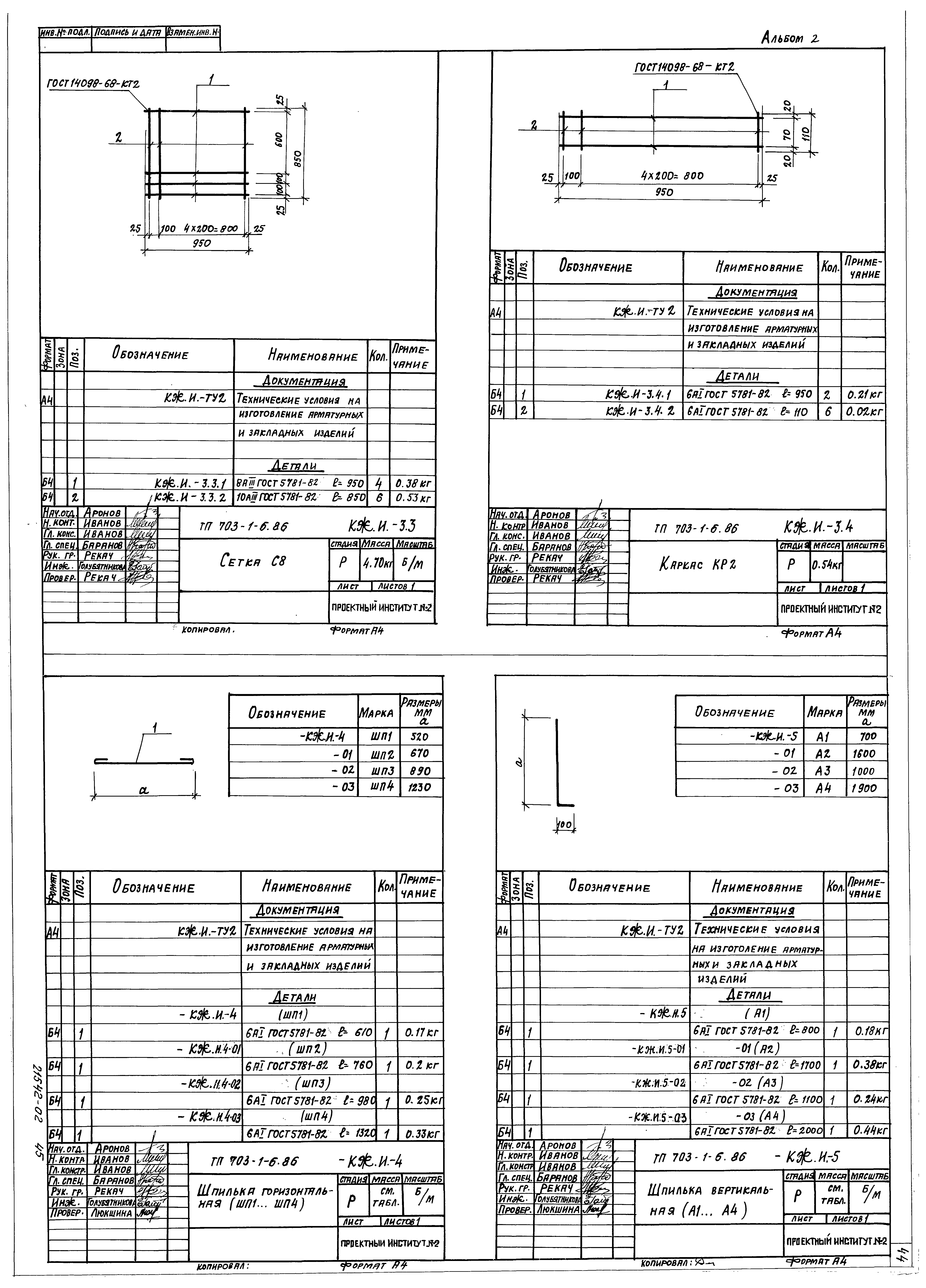 Типовой проект 703-1-6.86