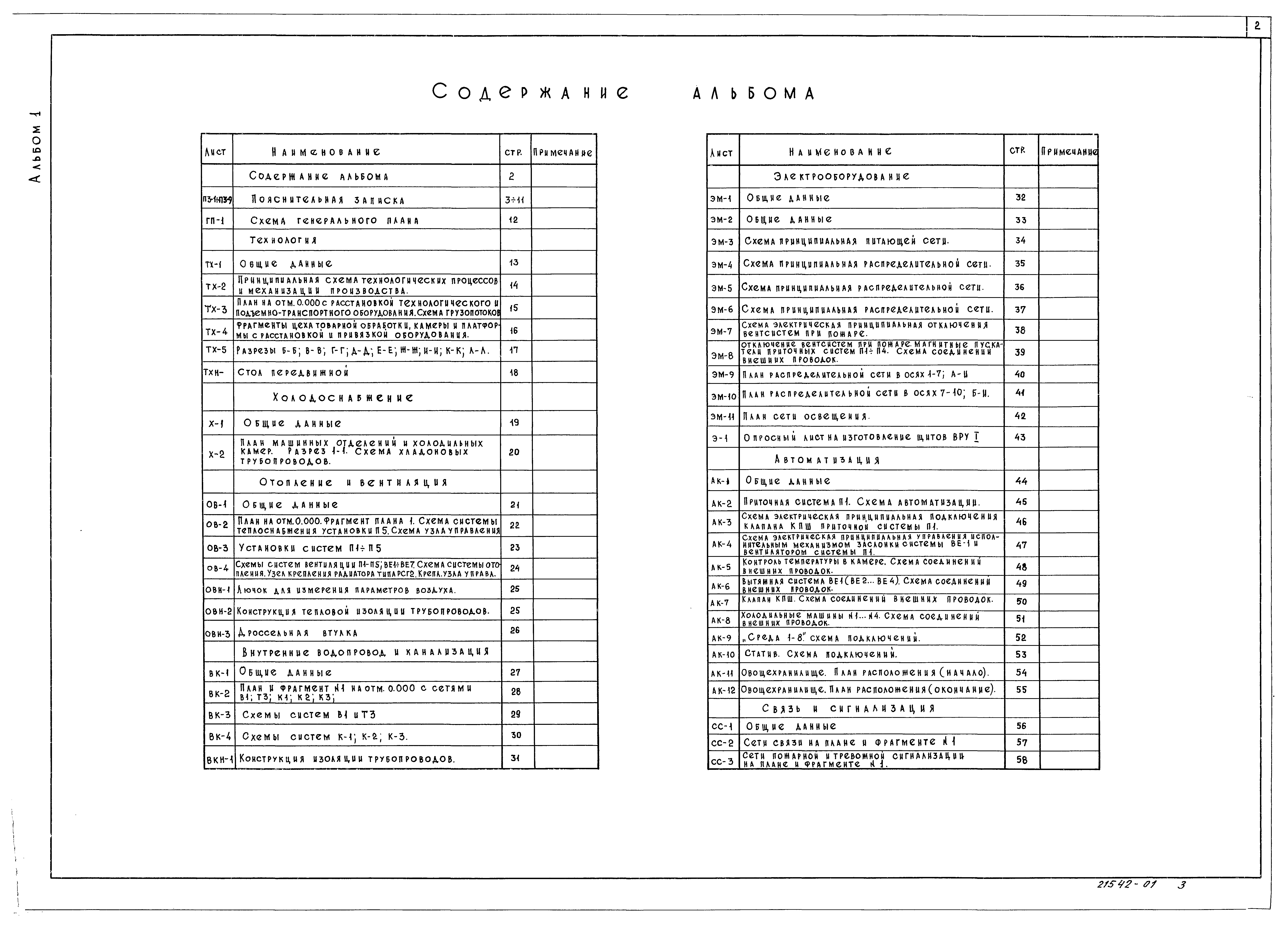 Типовой проект 703-1-6.86