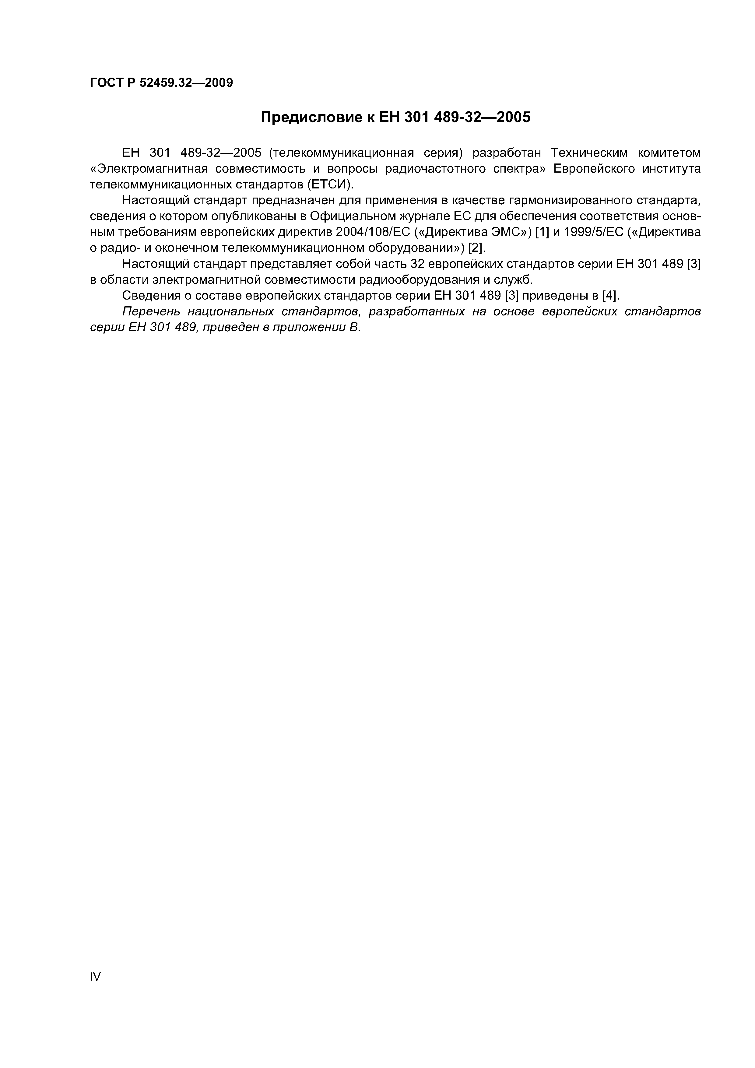 ГОСТ Р 52459.32-2009