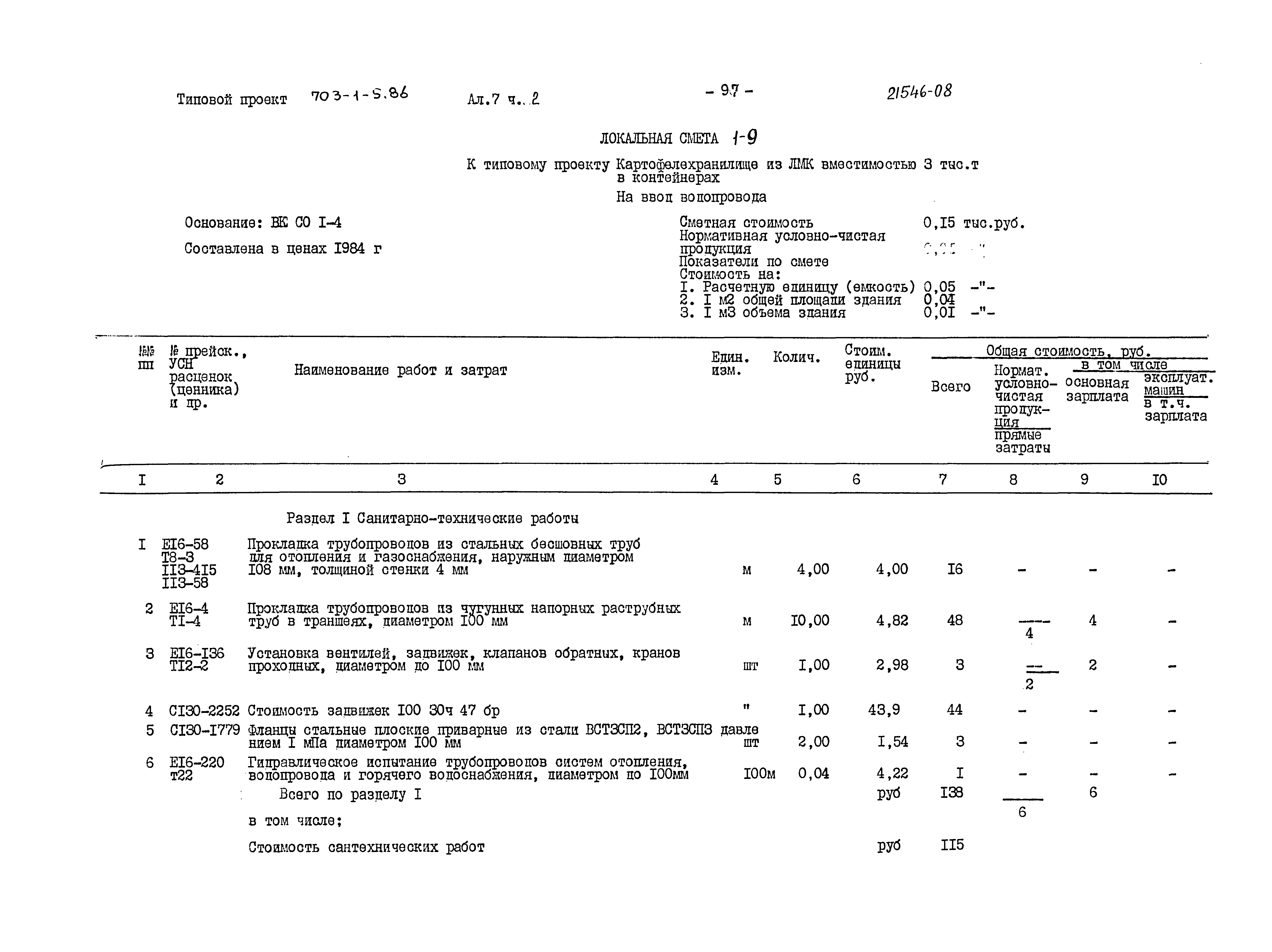 Типовой проект 703-1-5.86