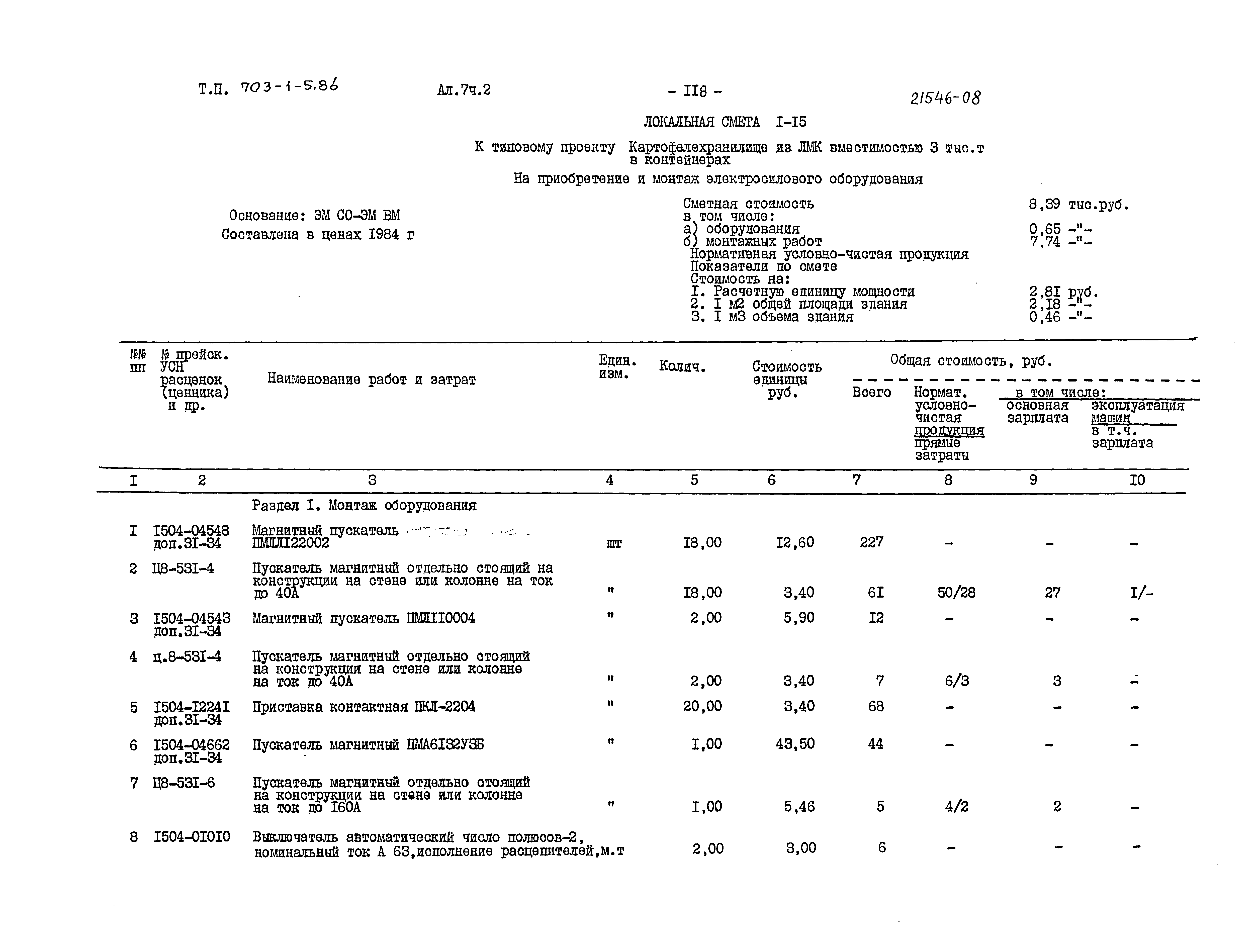 Типовой проект 703-1-5.86