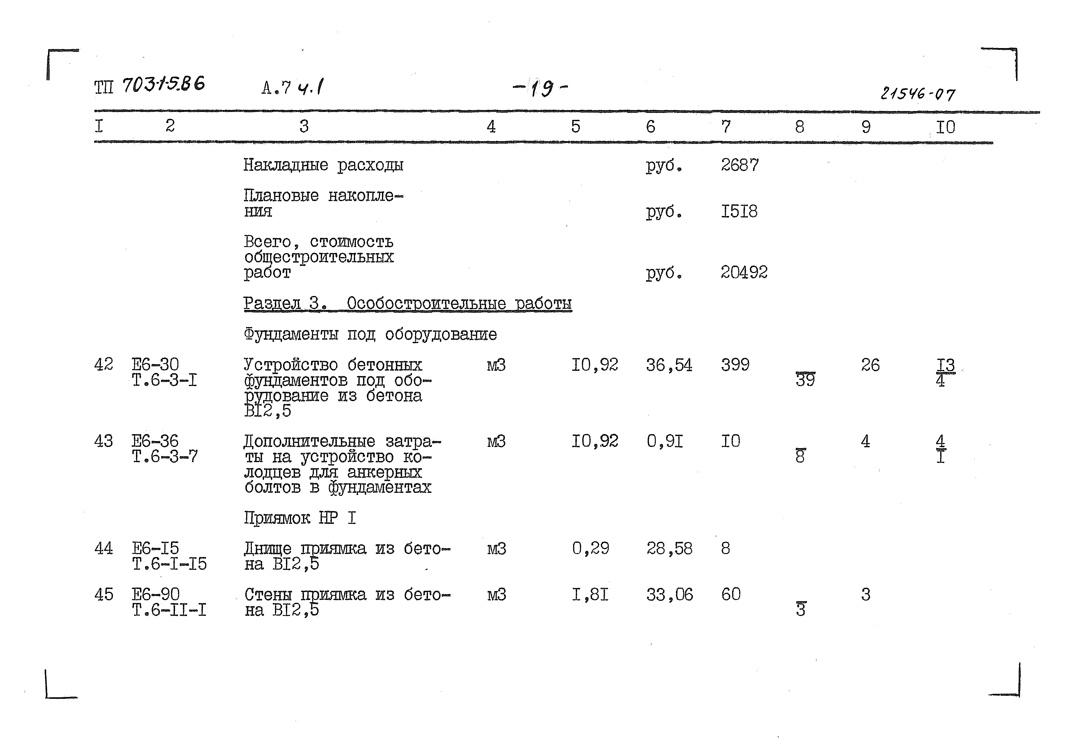 Типовой проект 703-1-5.86