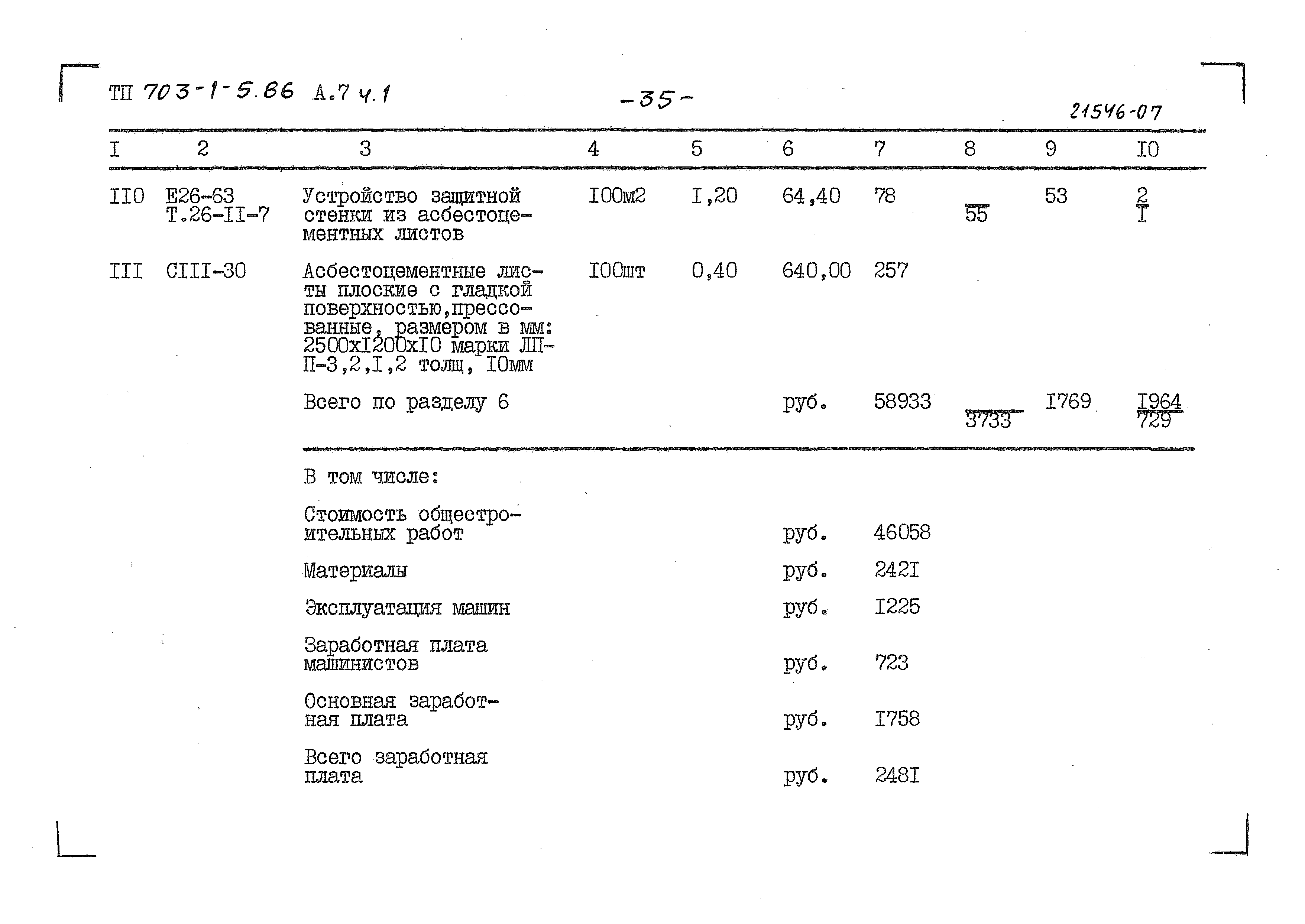 Типовой проект 703-1-5.86