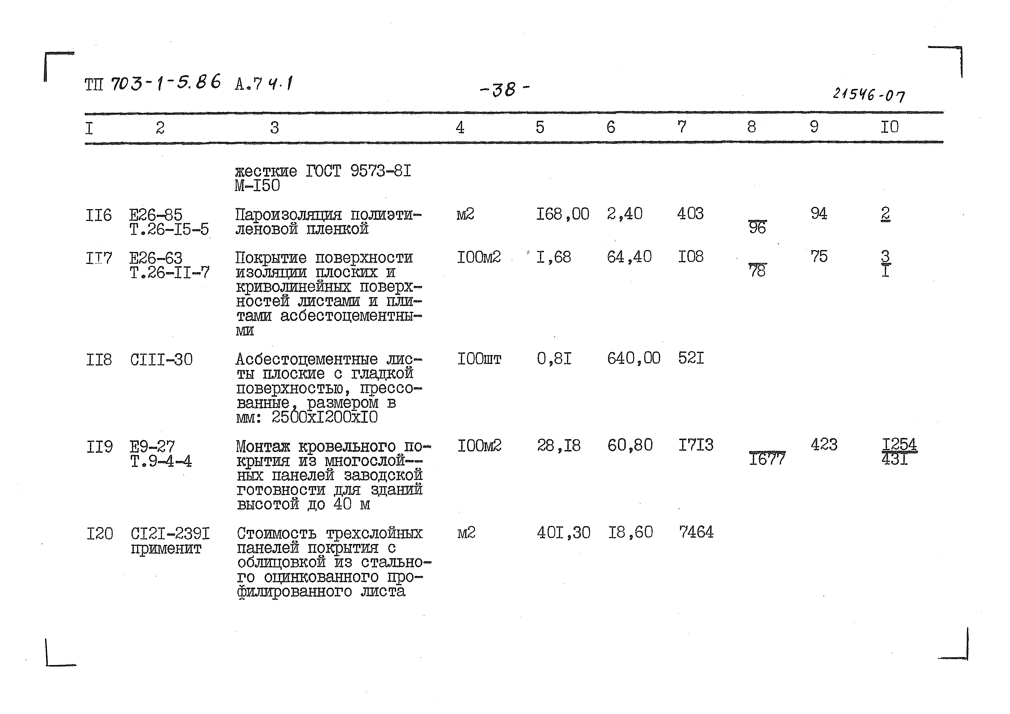 Типовой проект 703-1-5.86