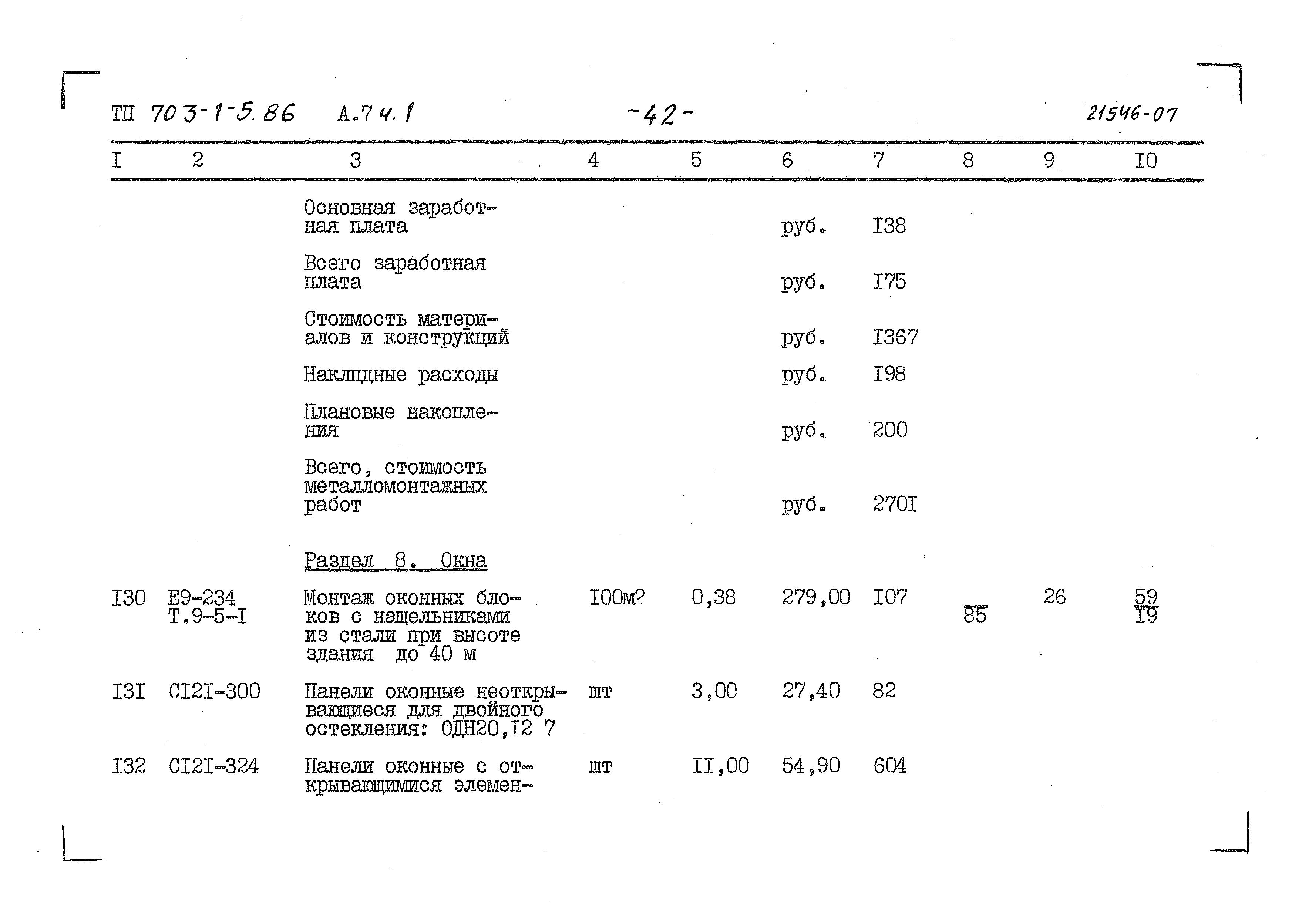 Типовой проект 703-1-5.86