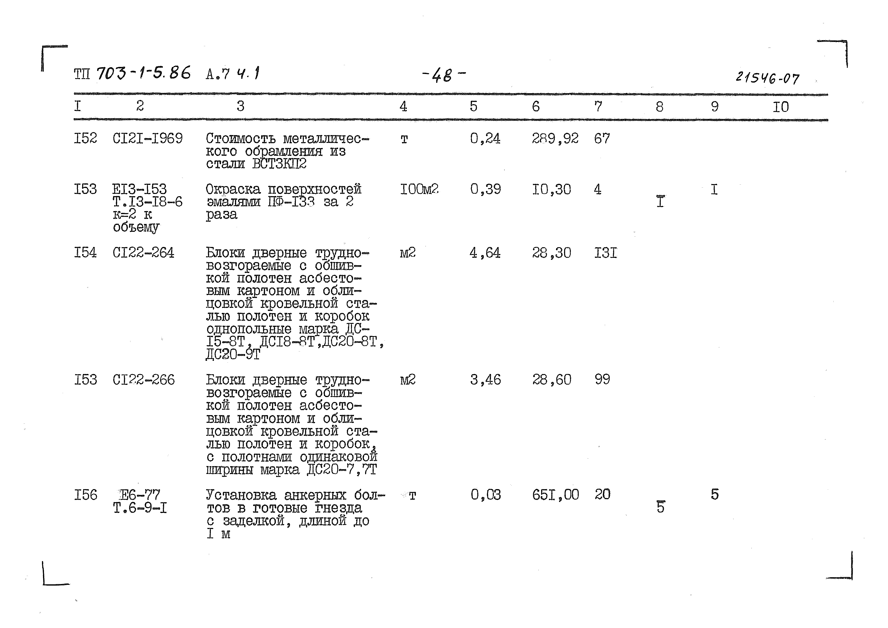 Типовой проект 703-1-5.86