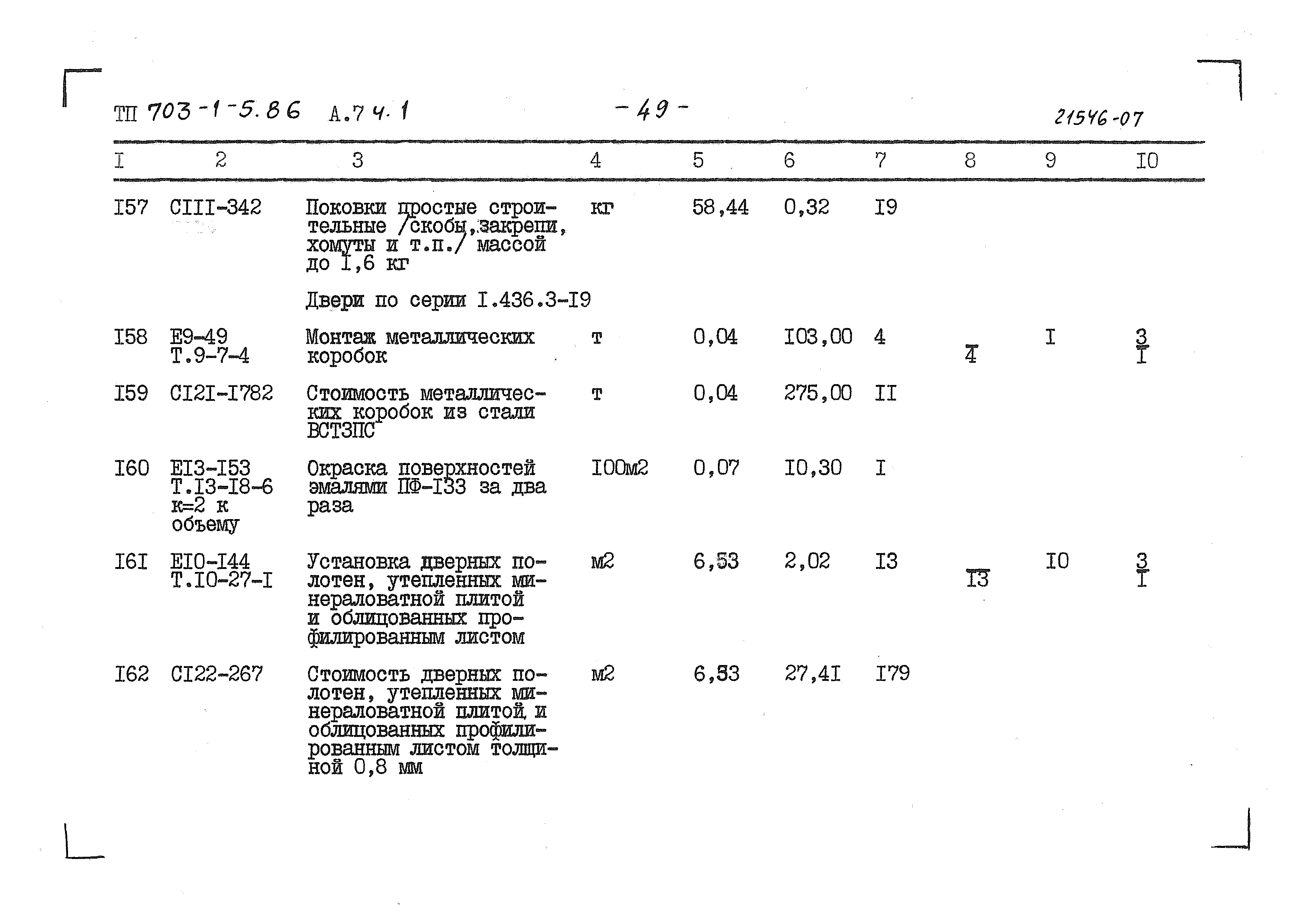 Типовой проект 703-1-5.86