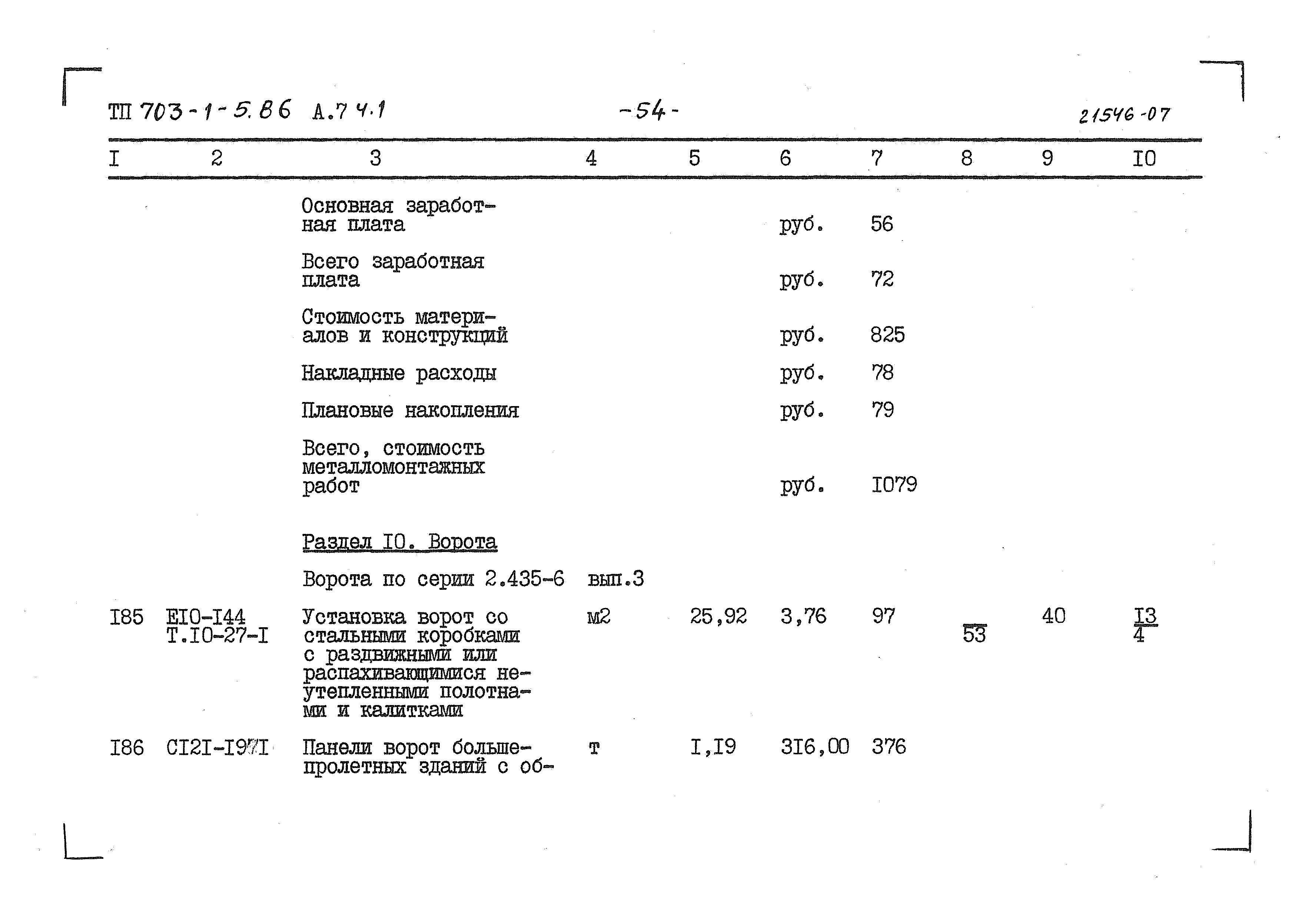 Типовой проект 703-1-5.86