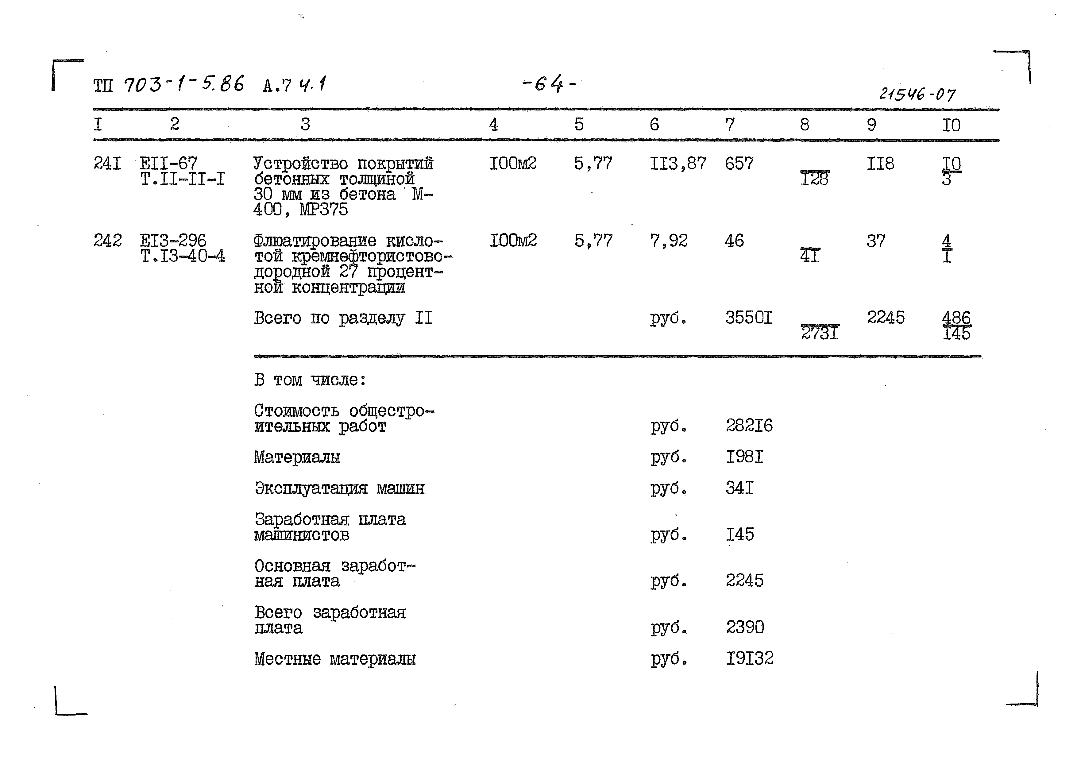 Типовой проект 703-1-5.86