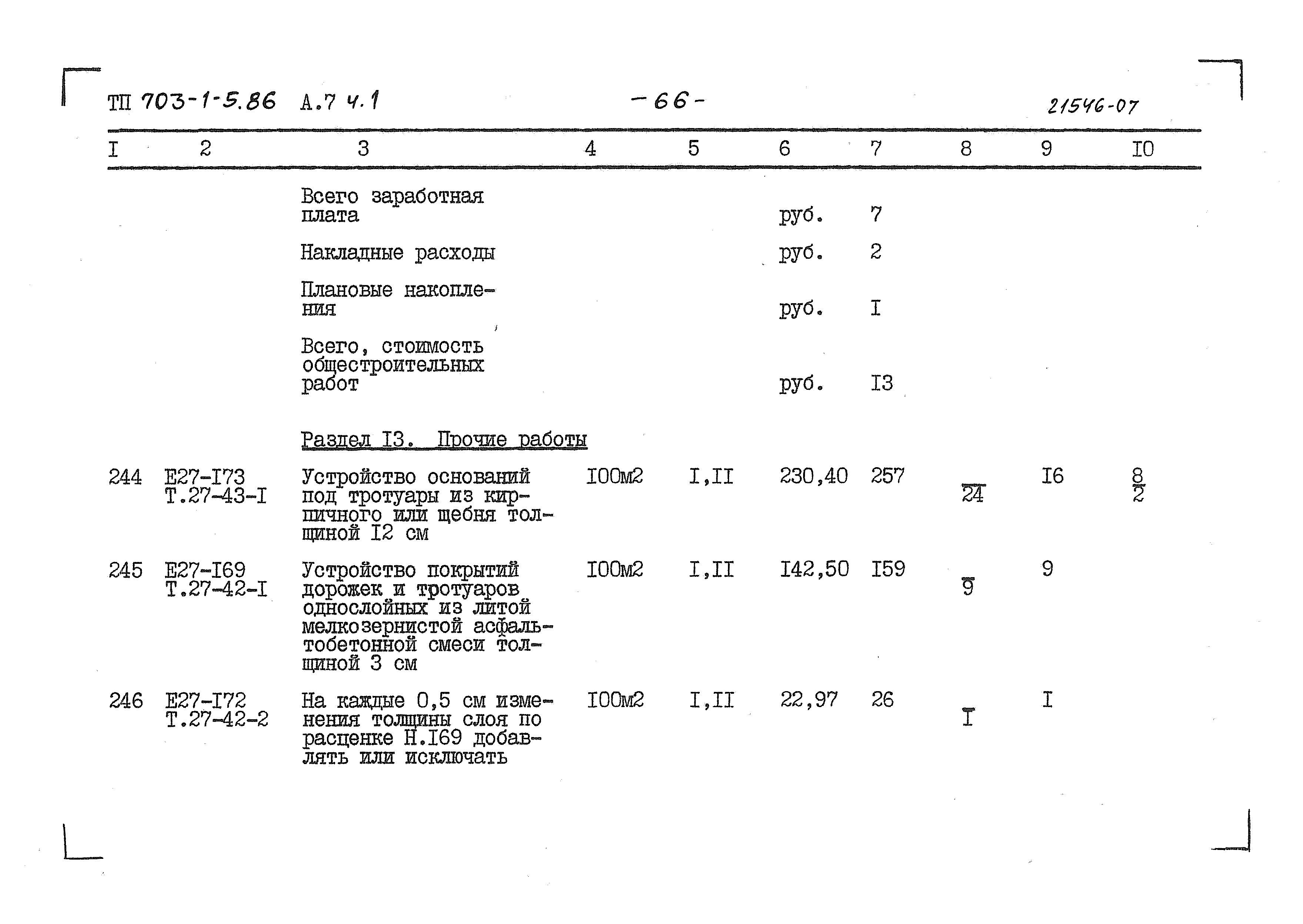 Типовой проект 703-1-5.86