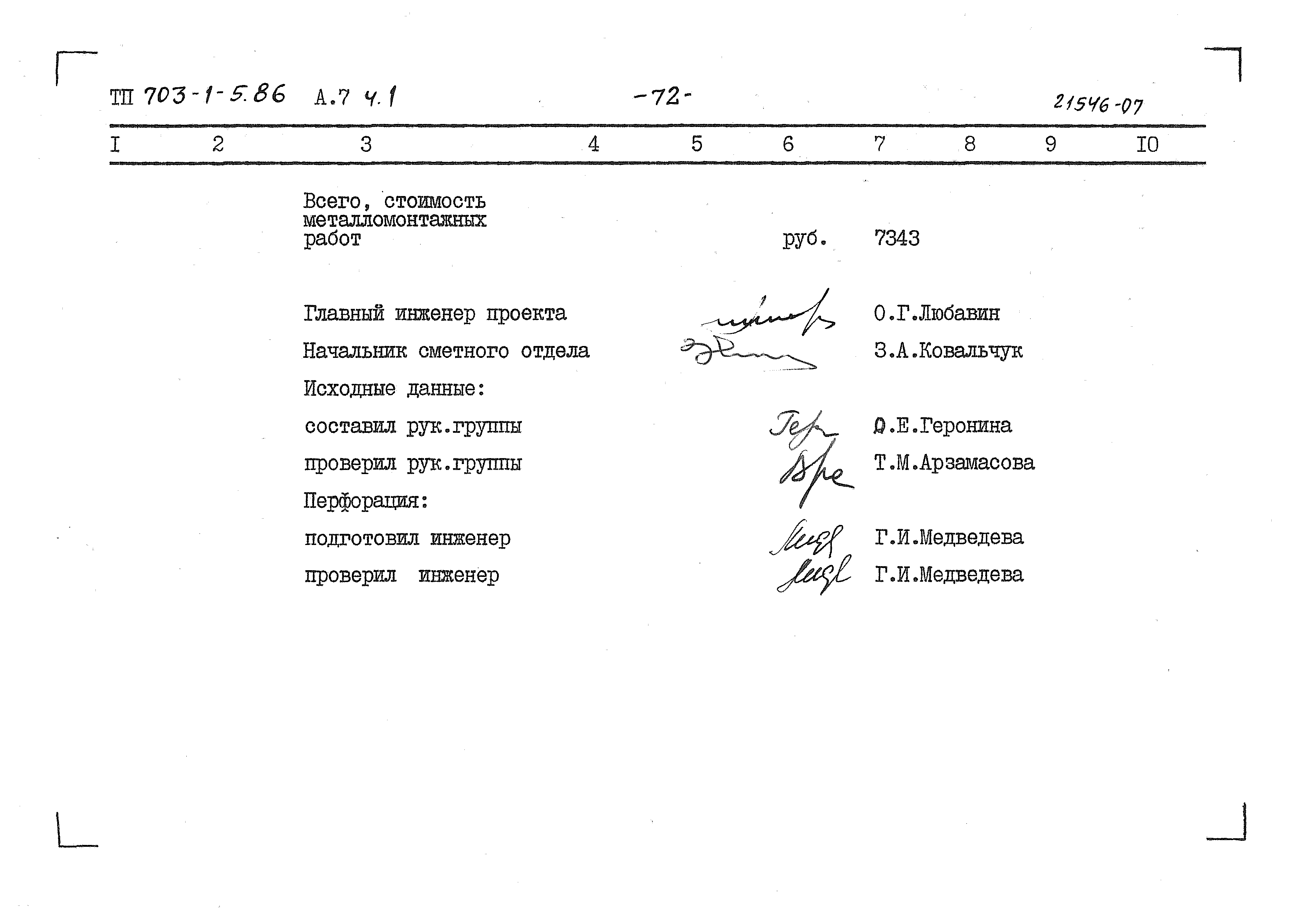 Типовой проект 703-1-5.86