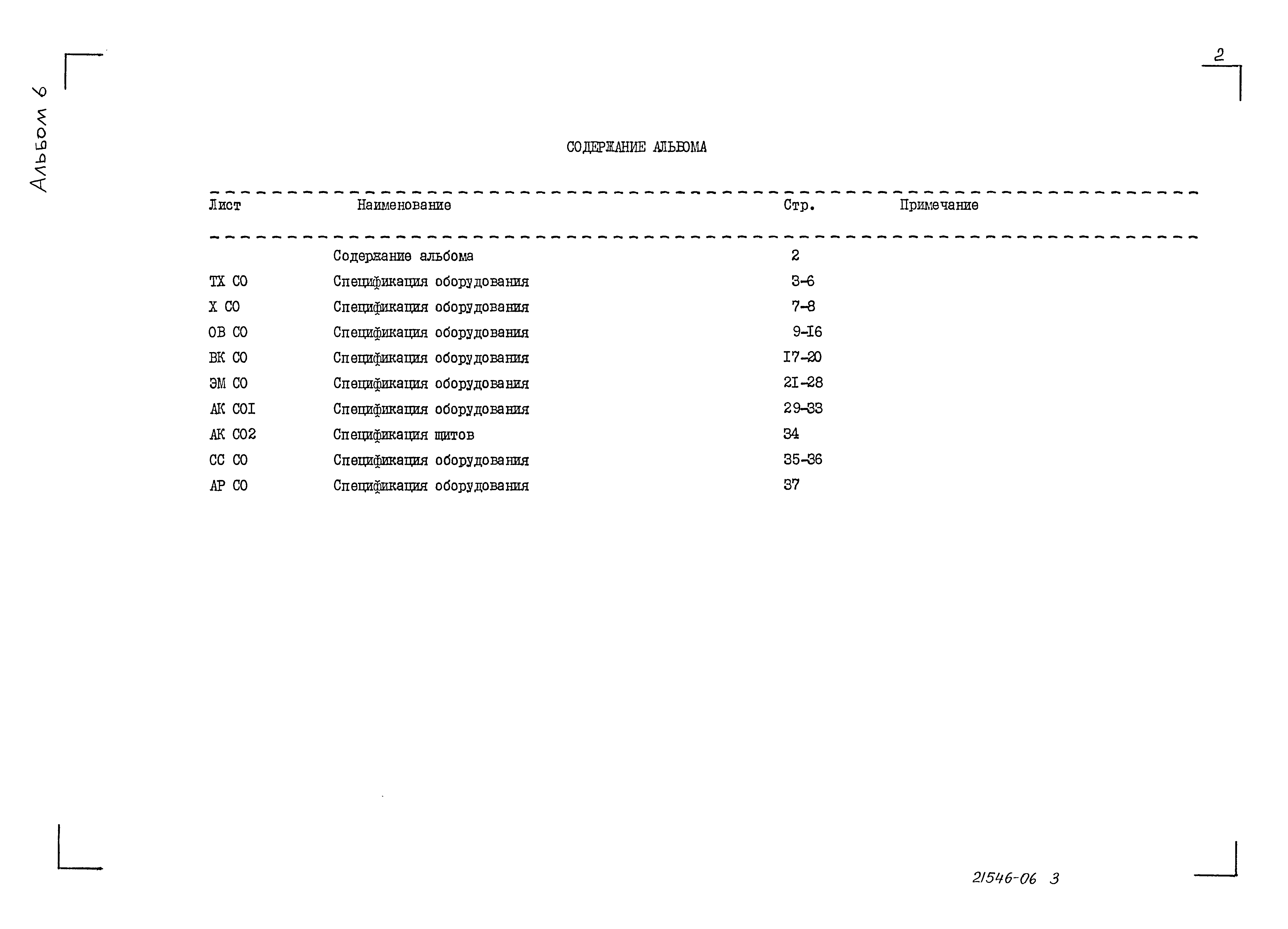 Типовой проект 703-1-5.86