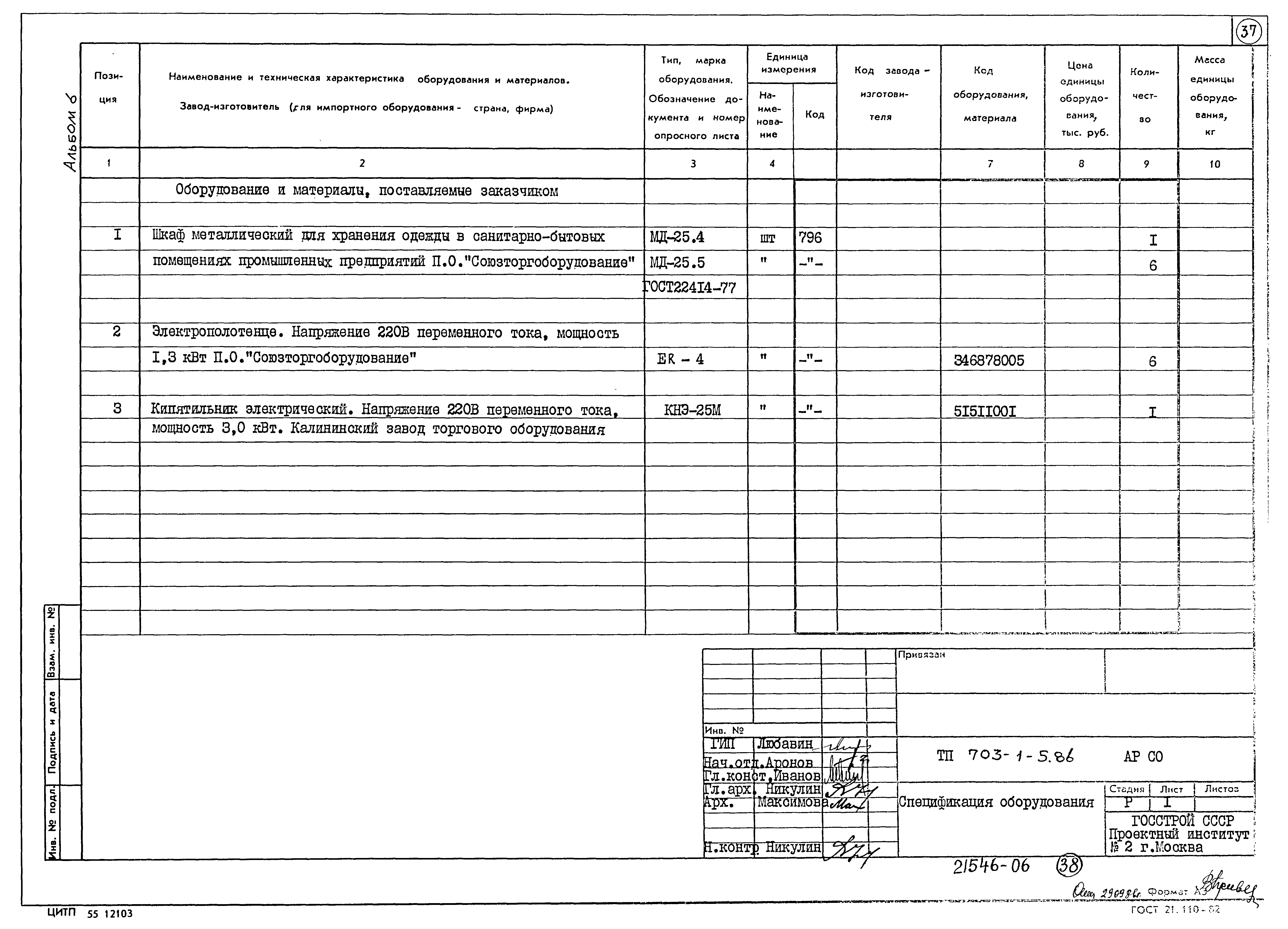 Типовой проект 703-1-5.86