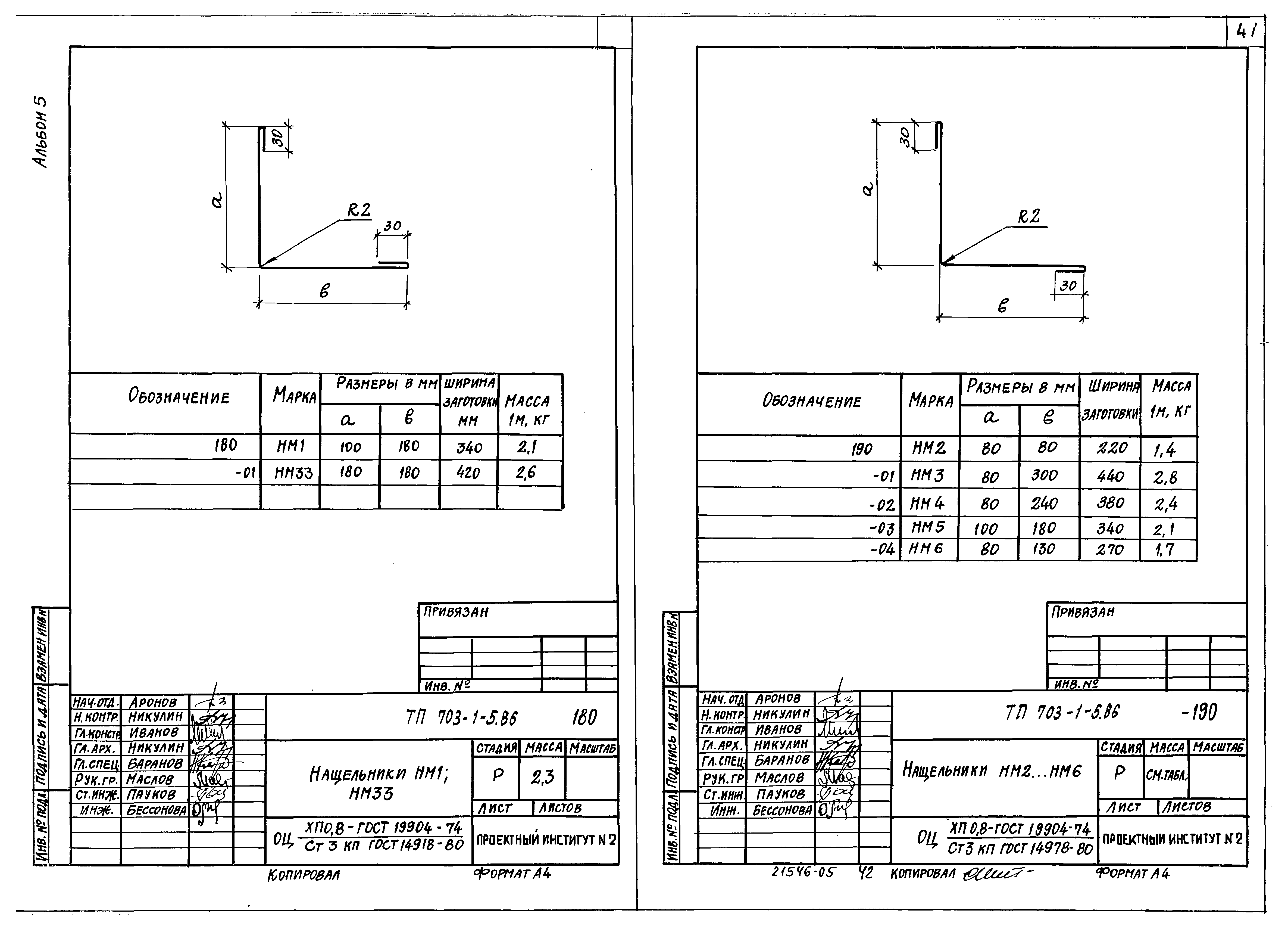 Типовой проект 703-1-5.86