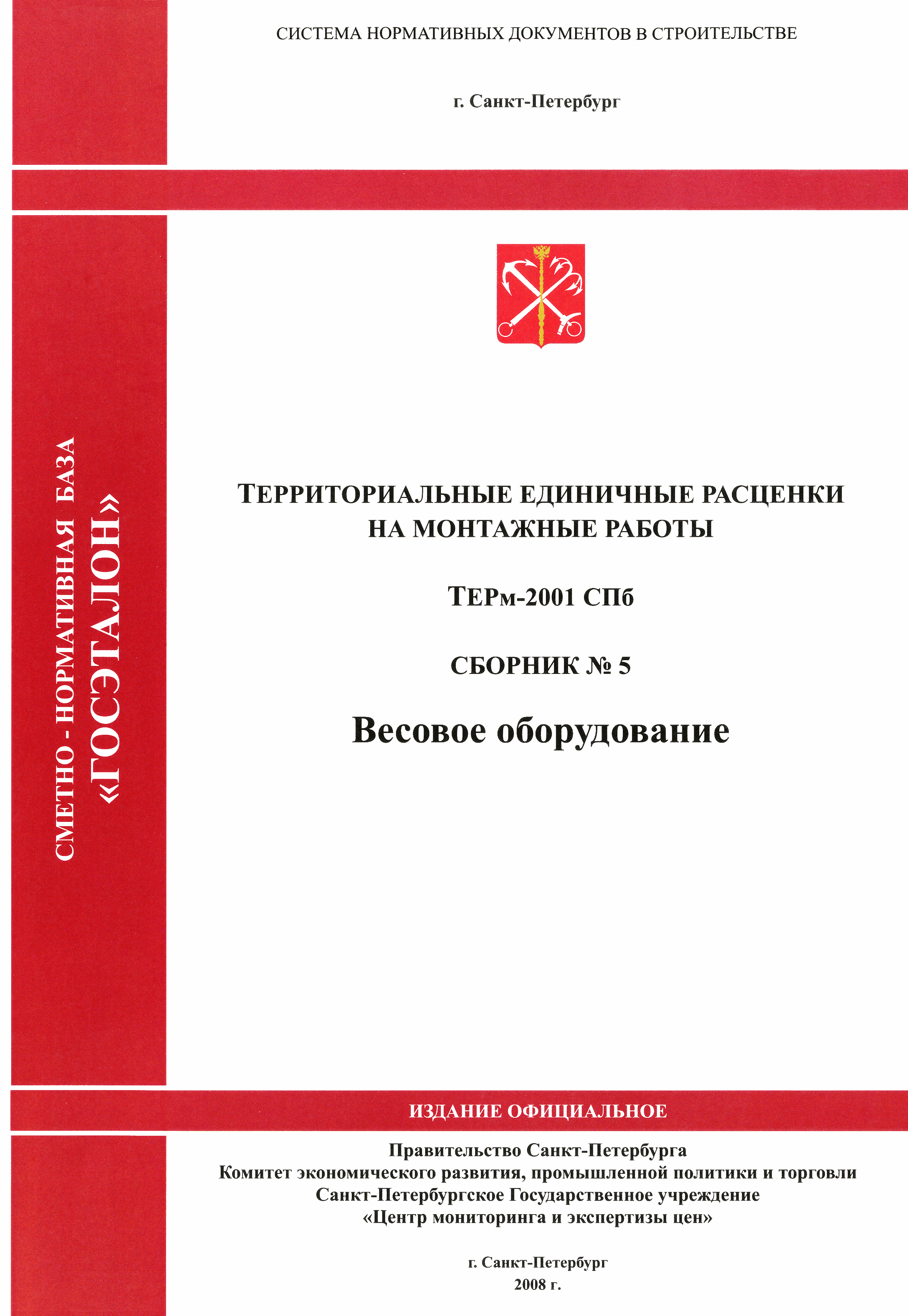 ТЕРм 2001-05 СПб