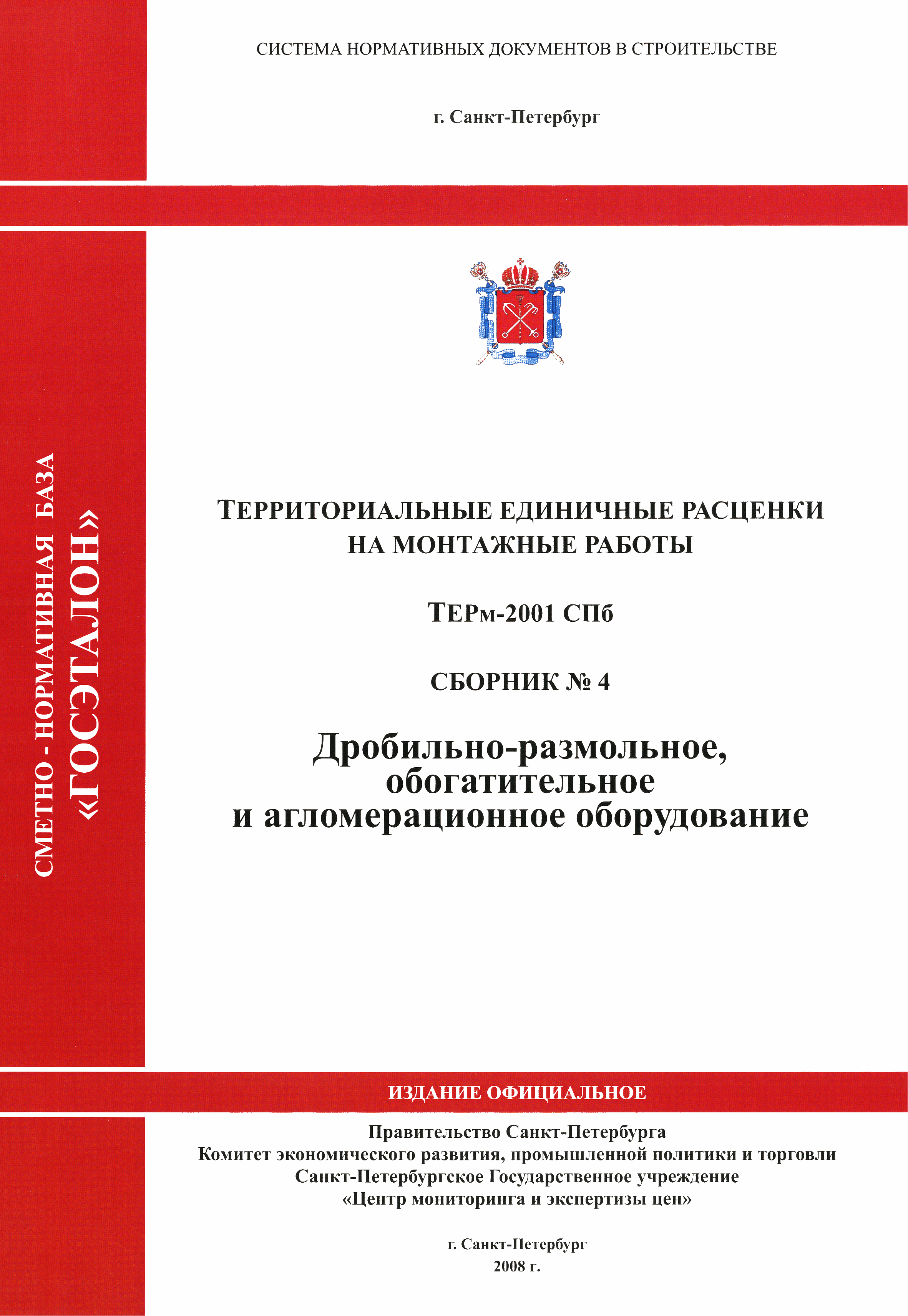 ТЕРм 2001-04 СПб