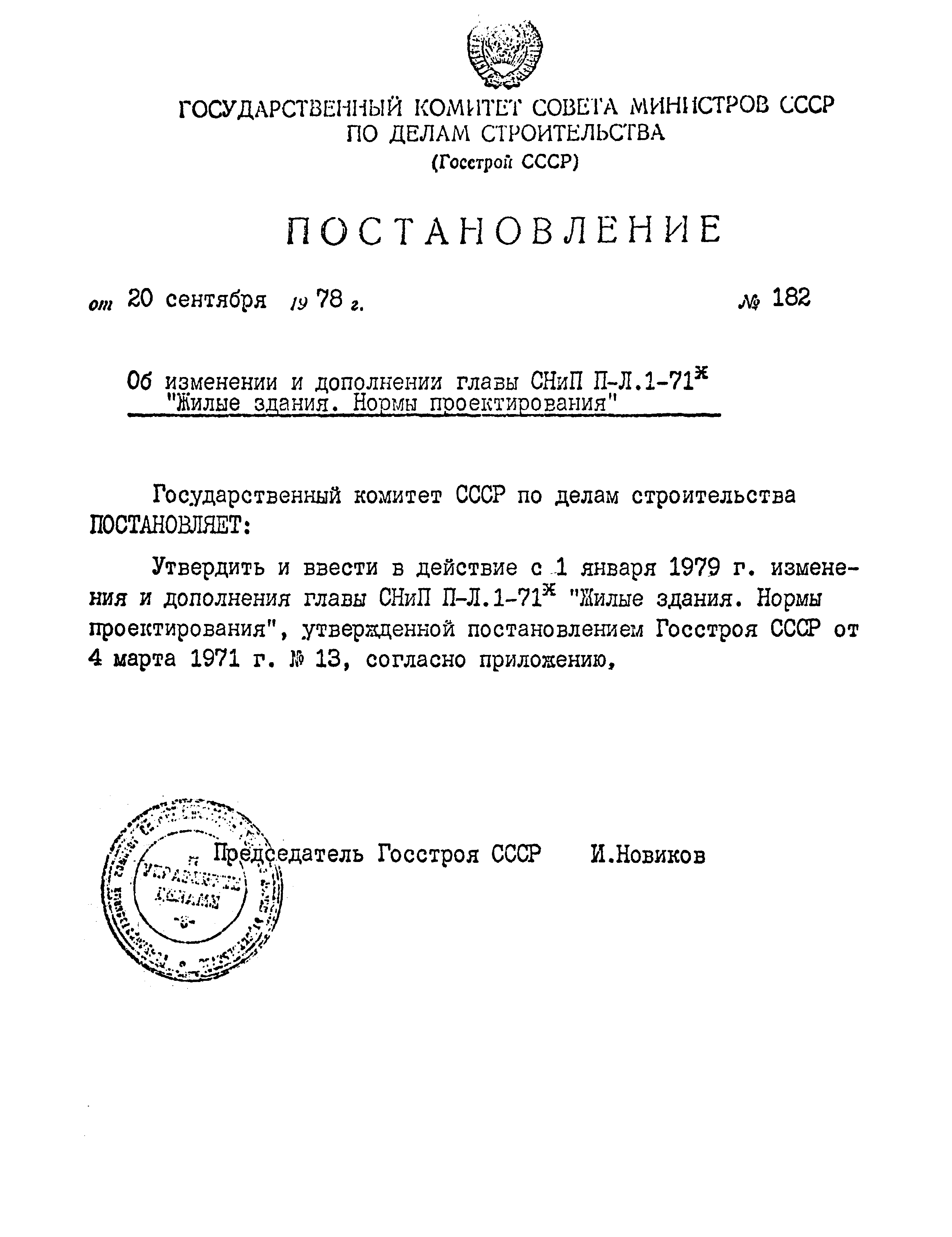 СНиП II-Л.1-71*