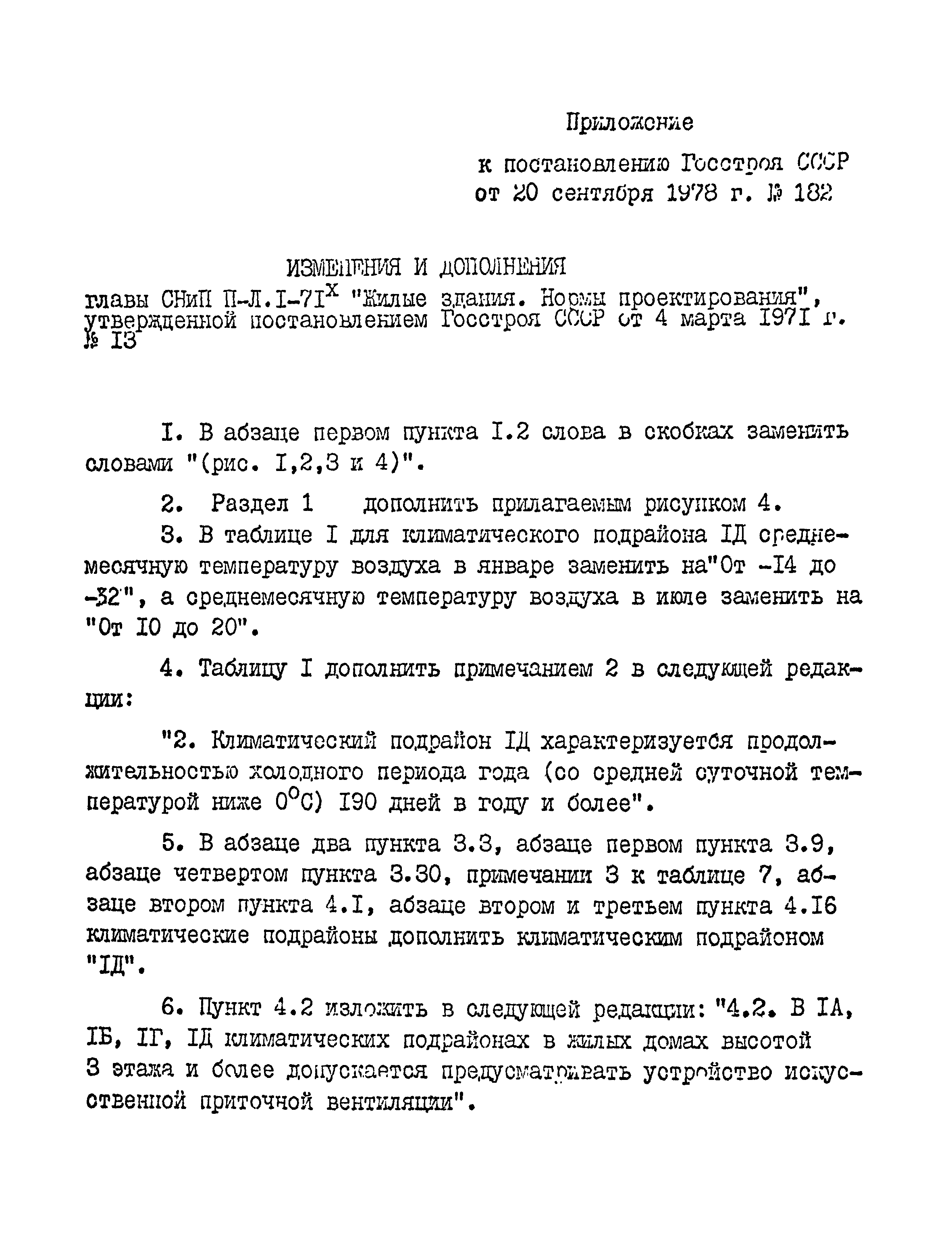 СНиП II-Л.1-71*