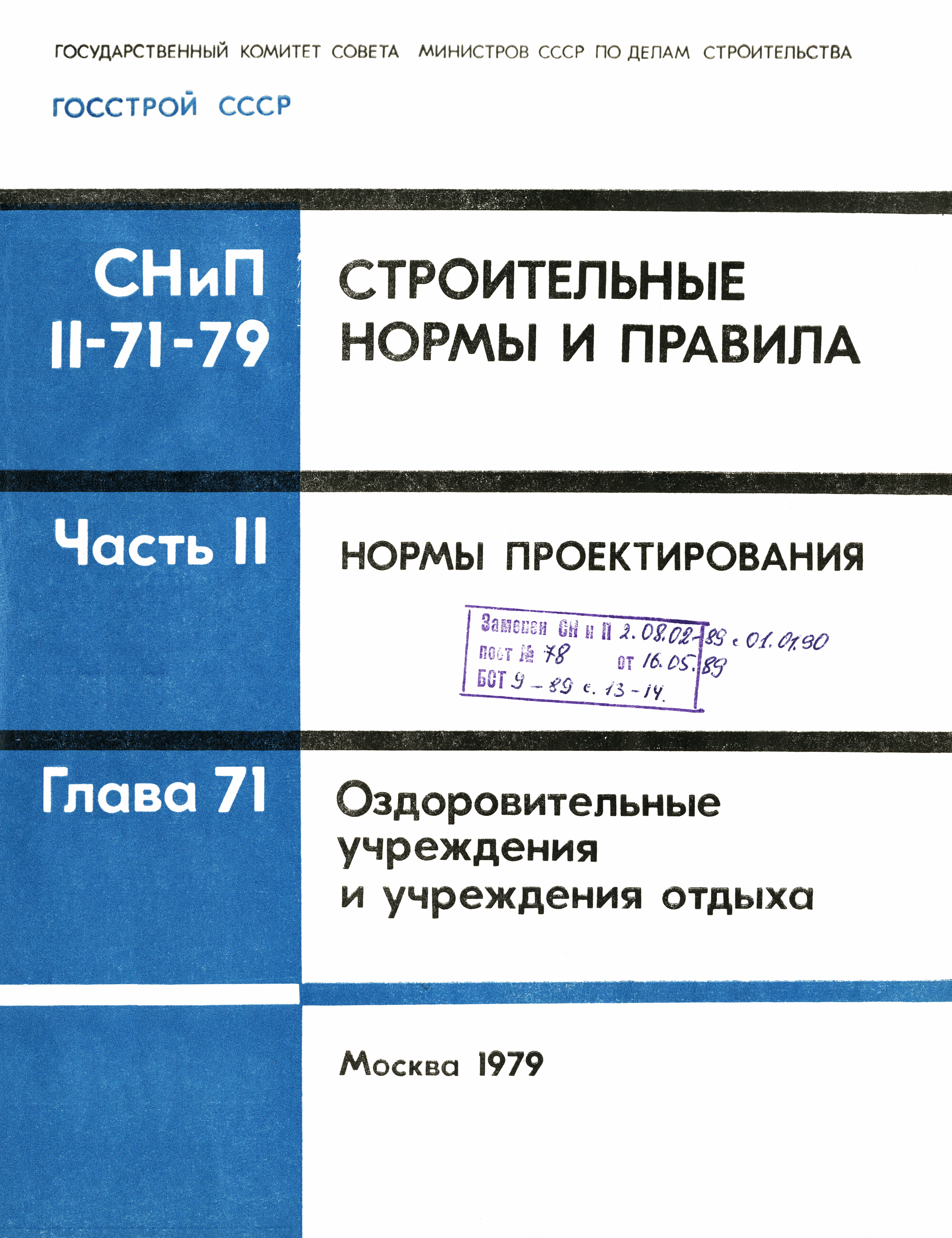 СНиП II-71-79