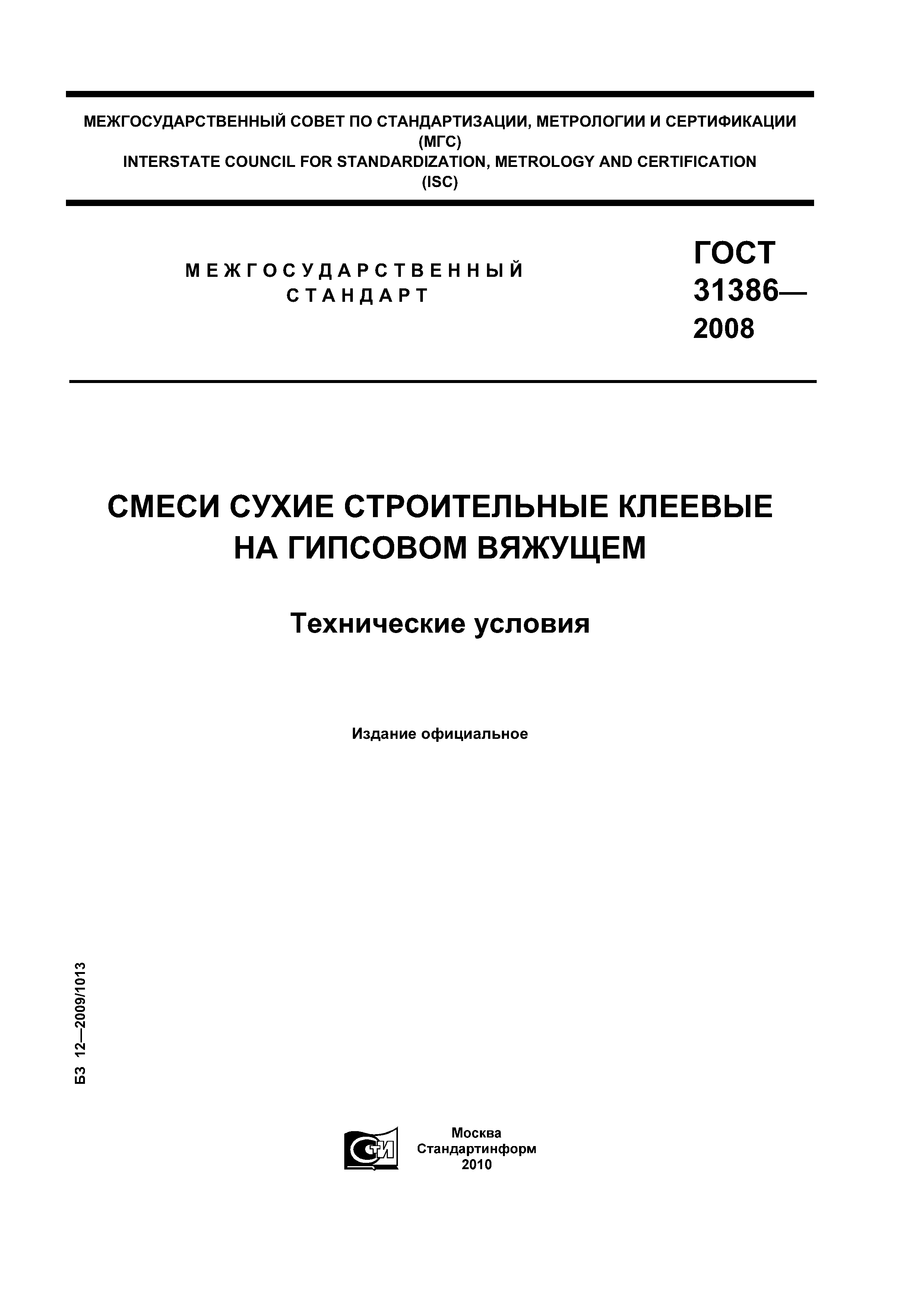 ГОСТ 31386-2008
