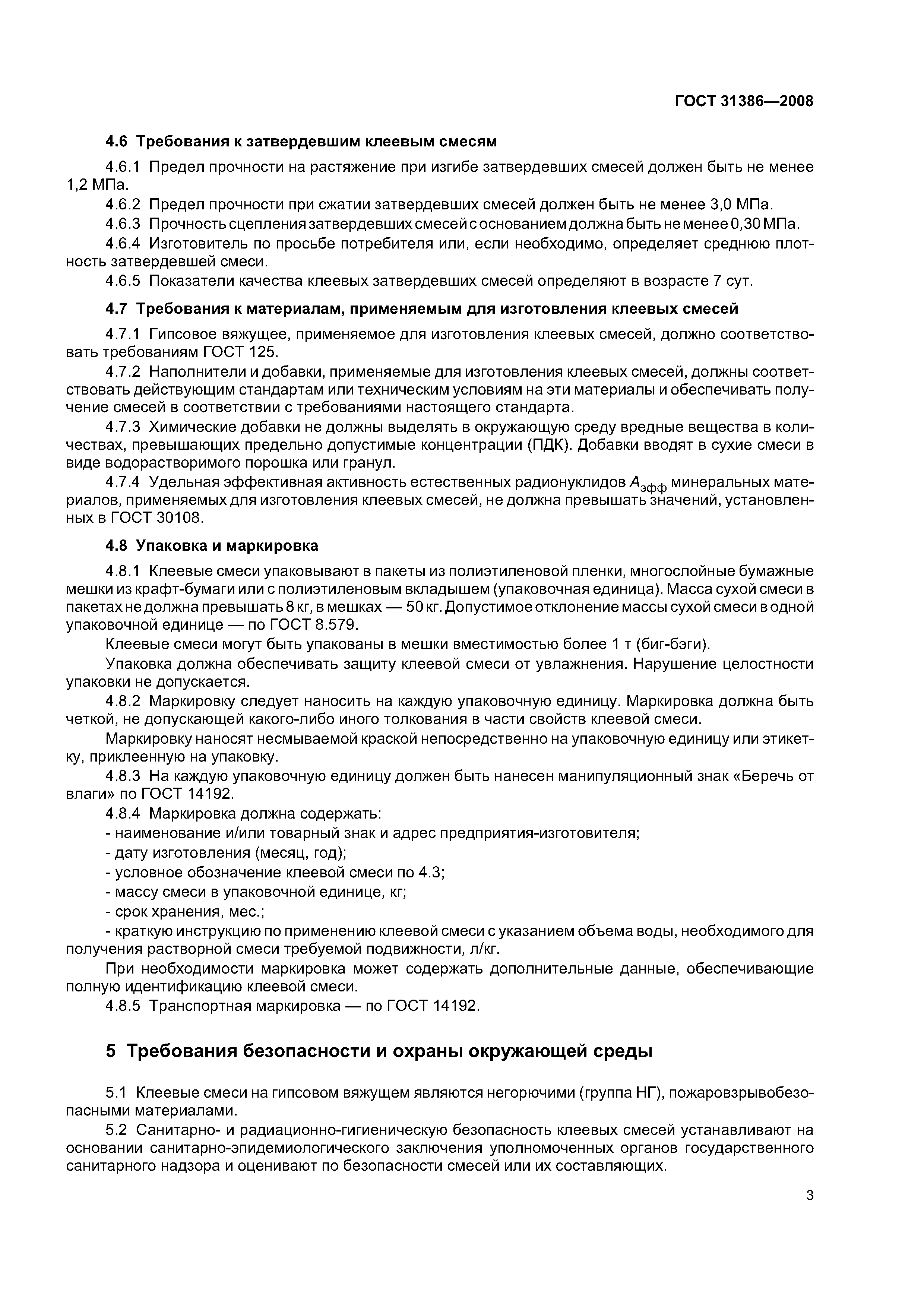 ГОСТ 31386-2008